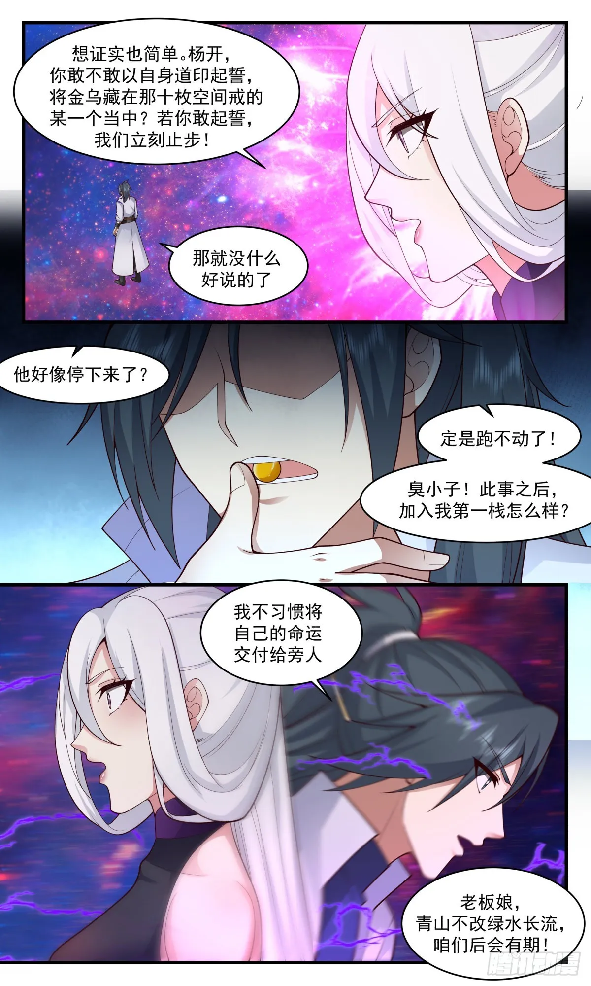 武炼巅峰漫画漫画,2615 第一栈篇-富贵险中求3图