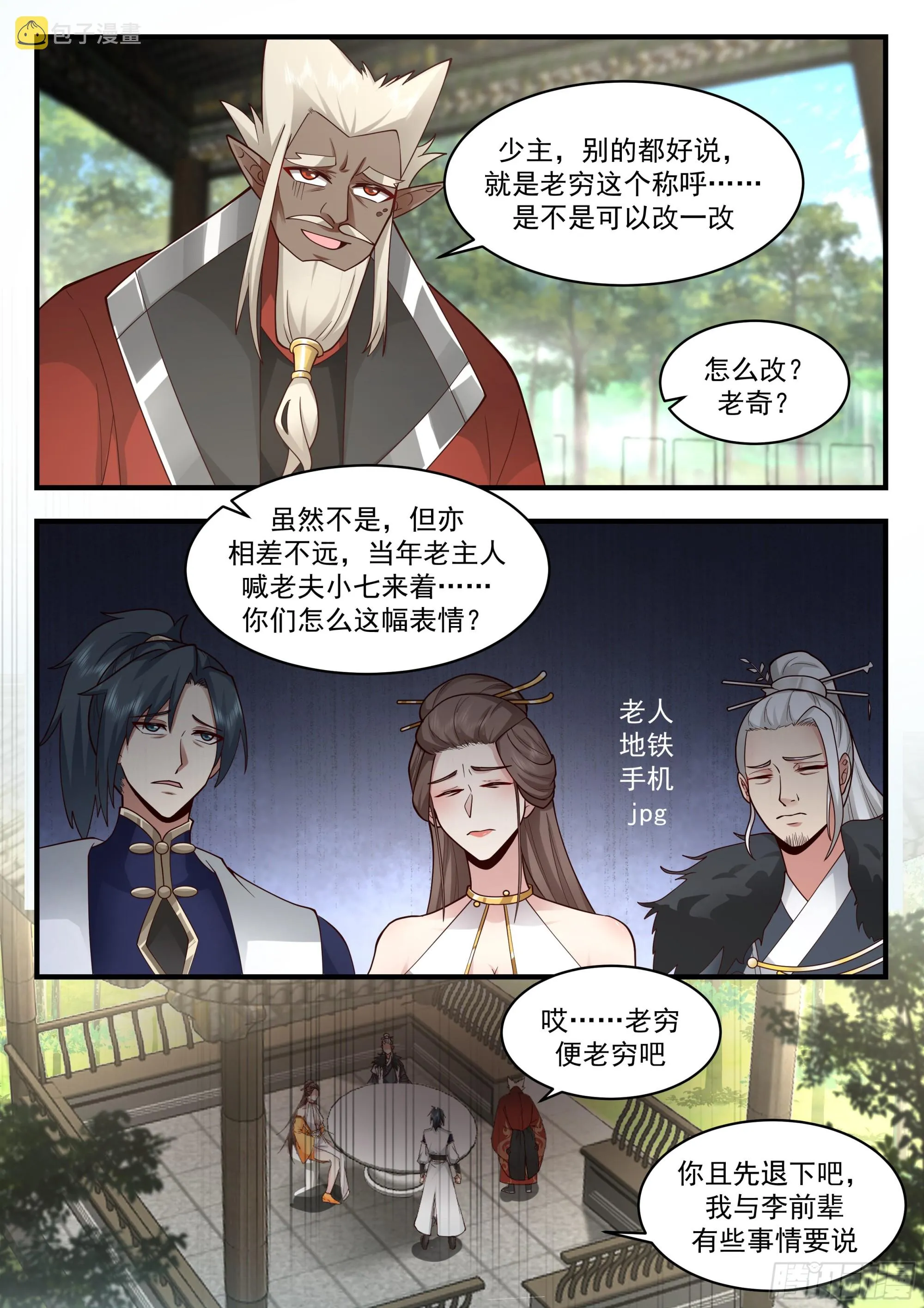 武炼巅峰免费听书完结漫画,2299 东域篇---倾囊相授3图