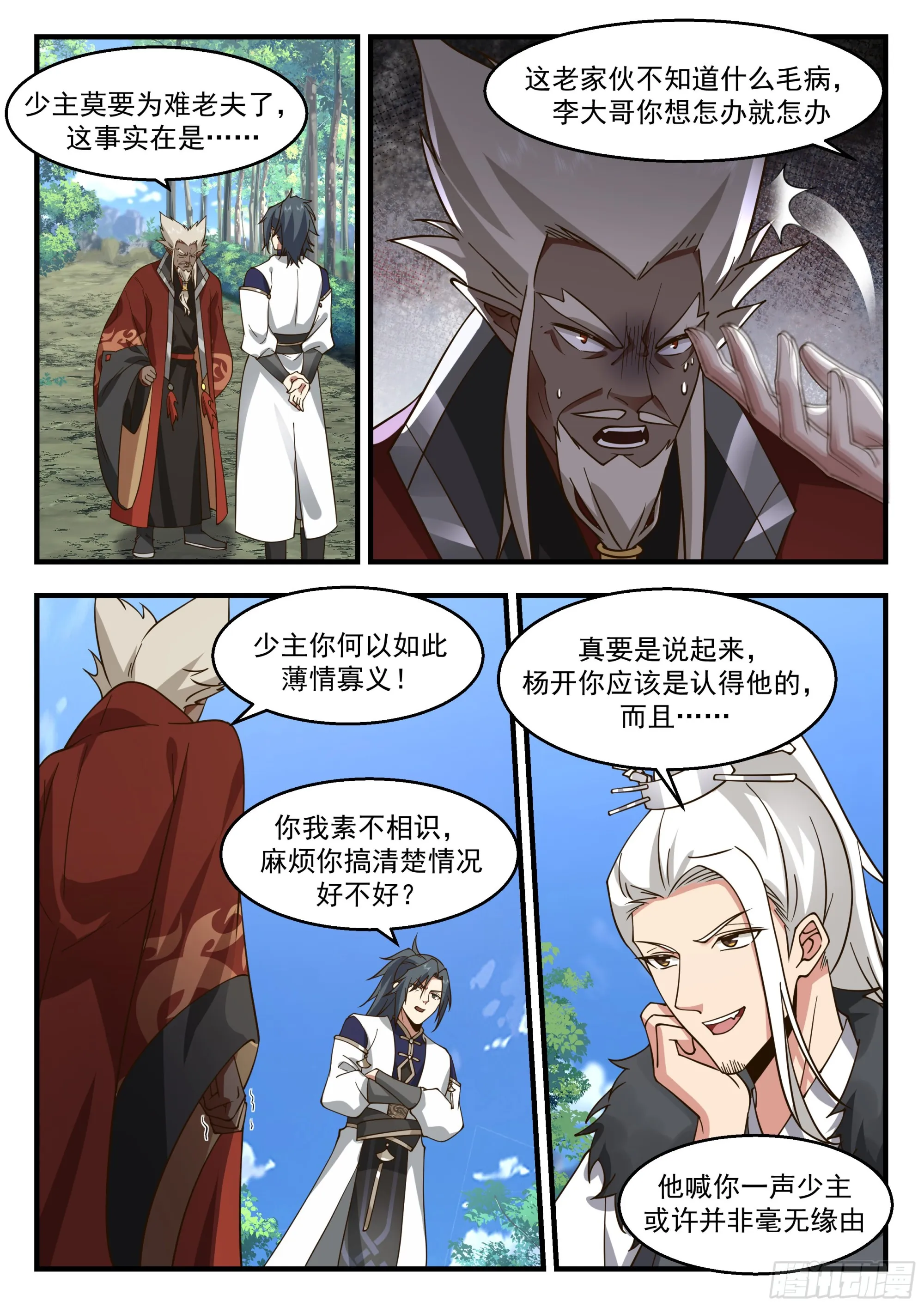 武炼巅峰漫画,2298 东域篇---原来是你4图