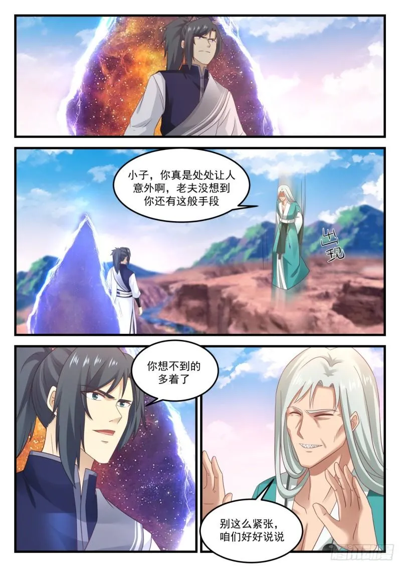 武炼巅峰动漫在线观看全集免费星辰影院漫画,880 毒誓3图