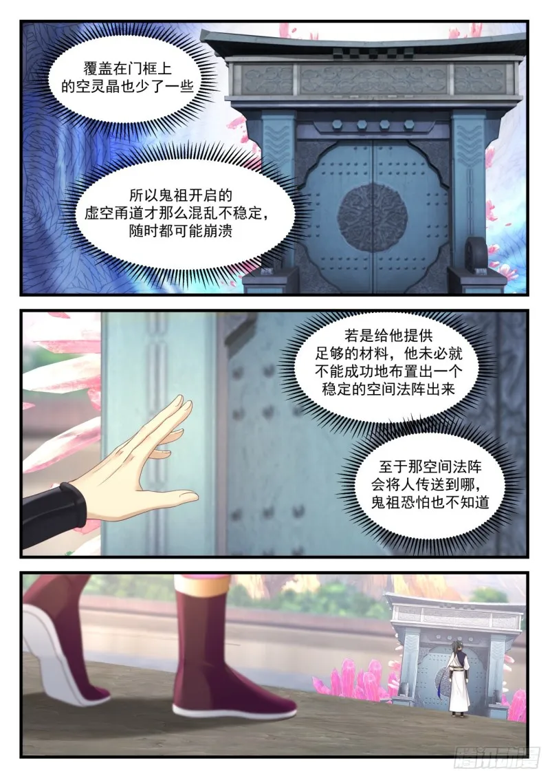 武炼巅峰漫画漫画,892 新生魔焰3图