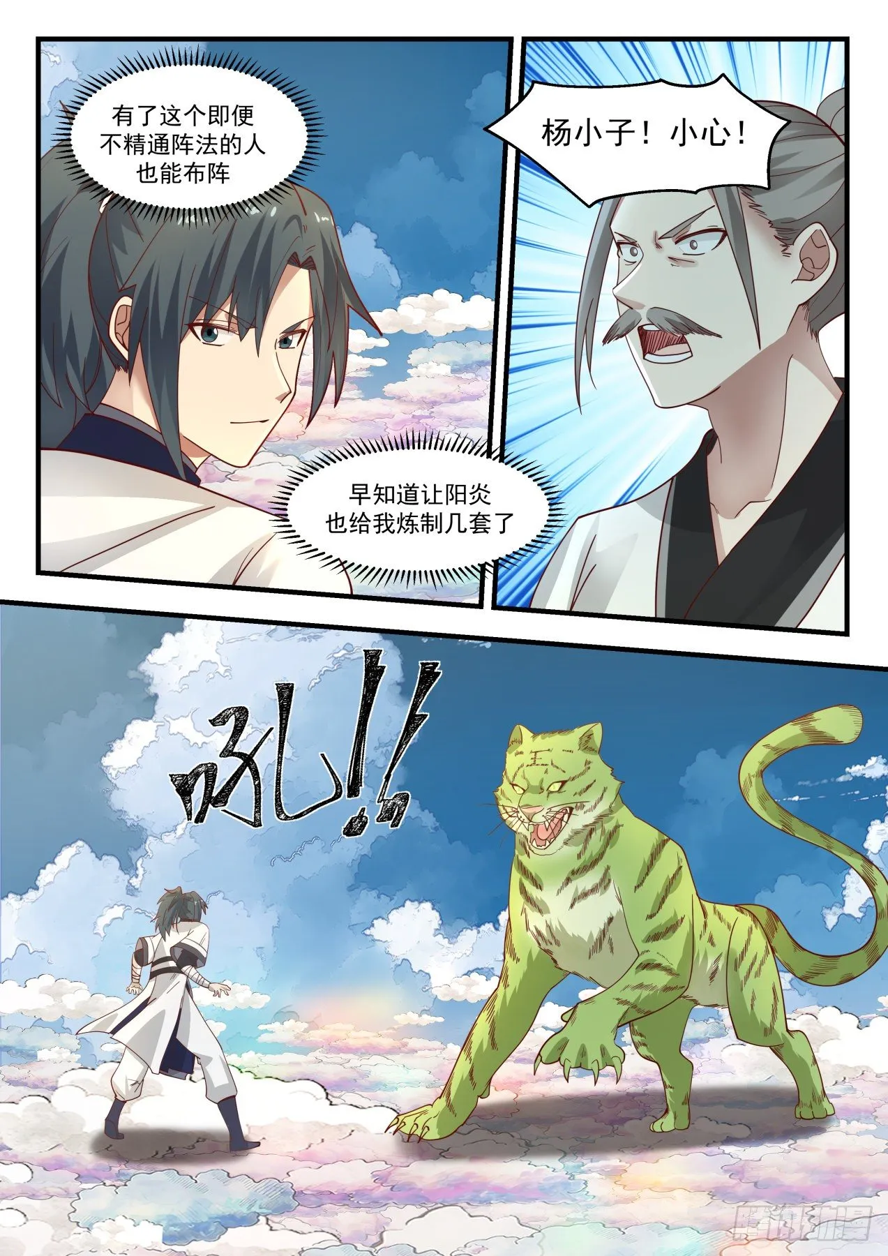 武炼巅峰漫画漫画,1246 九阶云兽4图