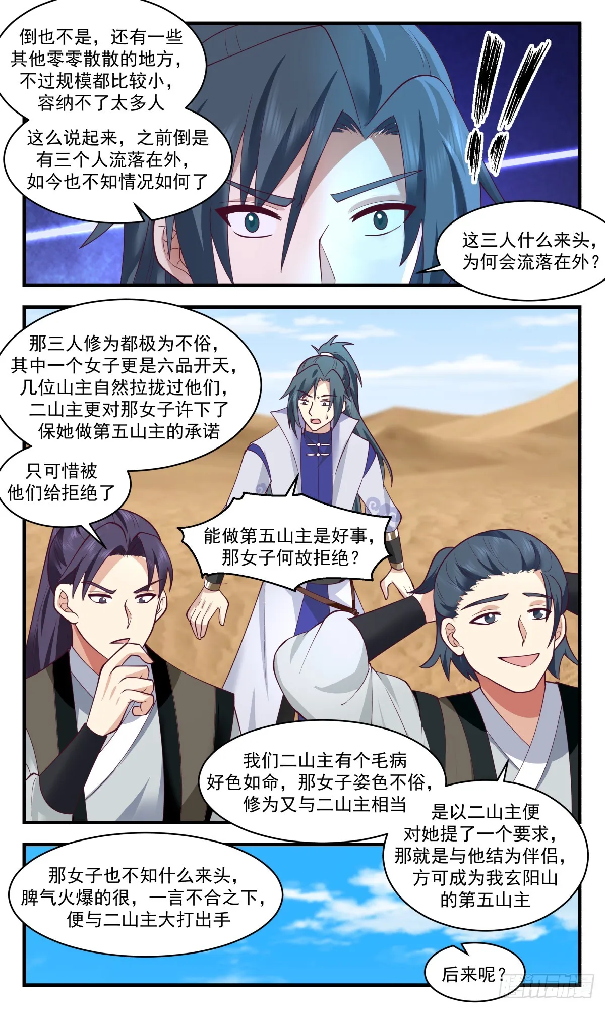 武炼巅峰动漫在线观看全集免费星辰影院漫画,2790 破碎天篇-一个能打的都没有2图