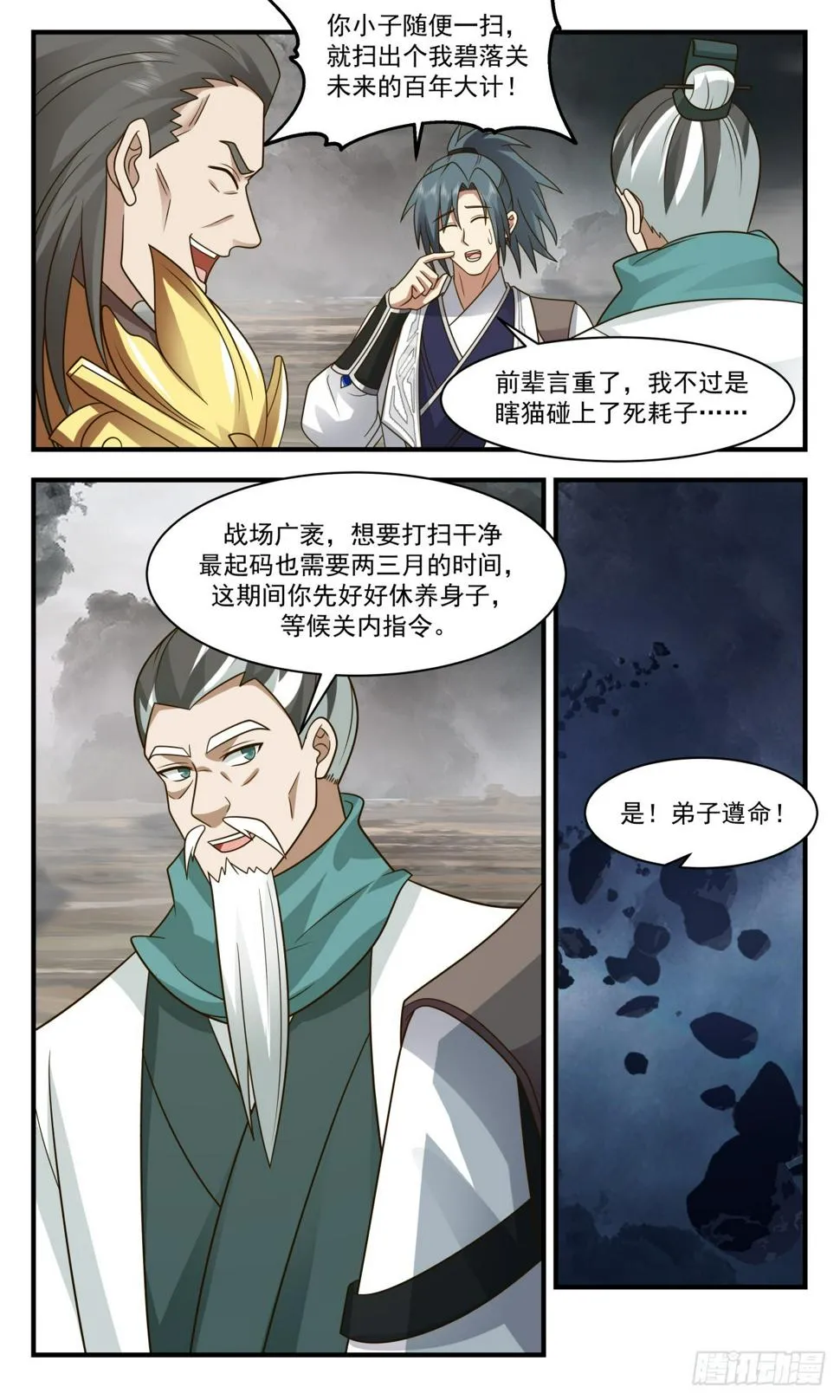 武炼巅峰免费听书完结漫画,3074 墨之战场篇-晨曦小队1图