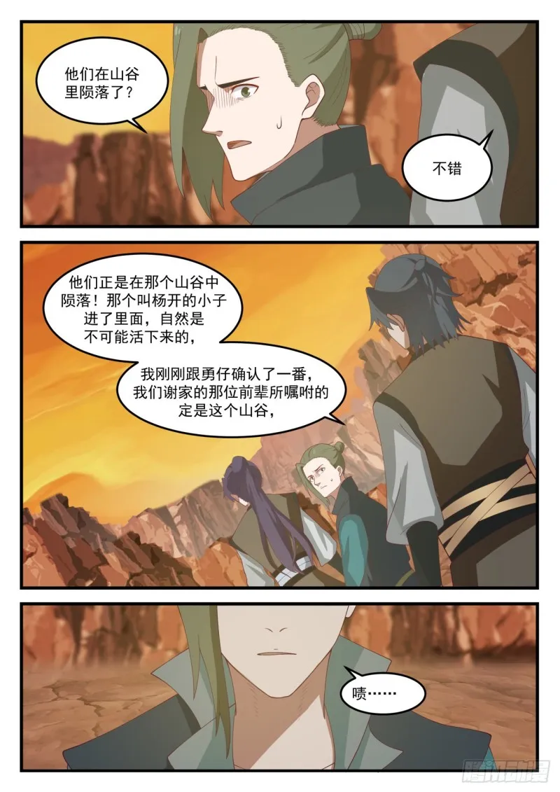 武炼巅峰动漫在线观看漫画,1081 他怎么就这么死了？3图