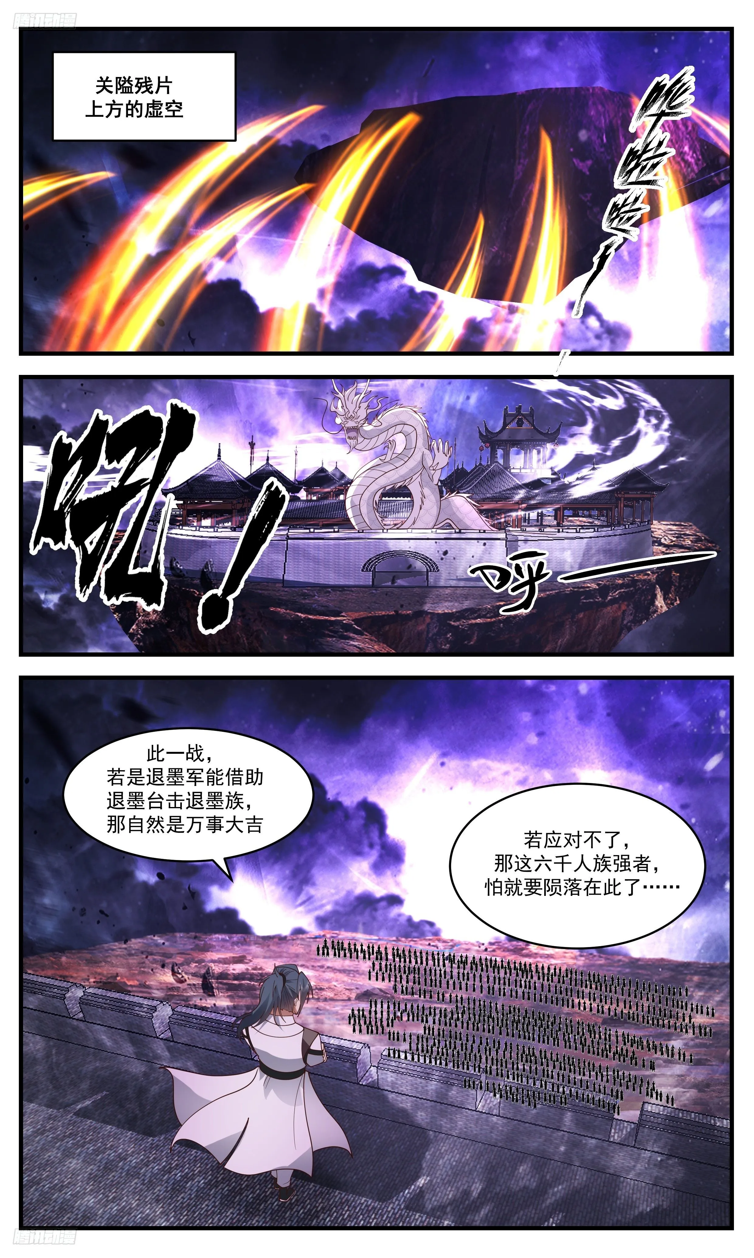 武炼巅峰免费听书完结漫画,3466 大决战篇-退墨台的极致威力2图