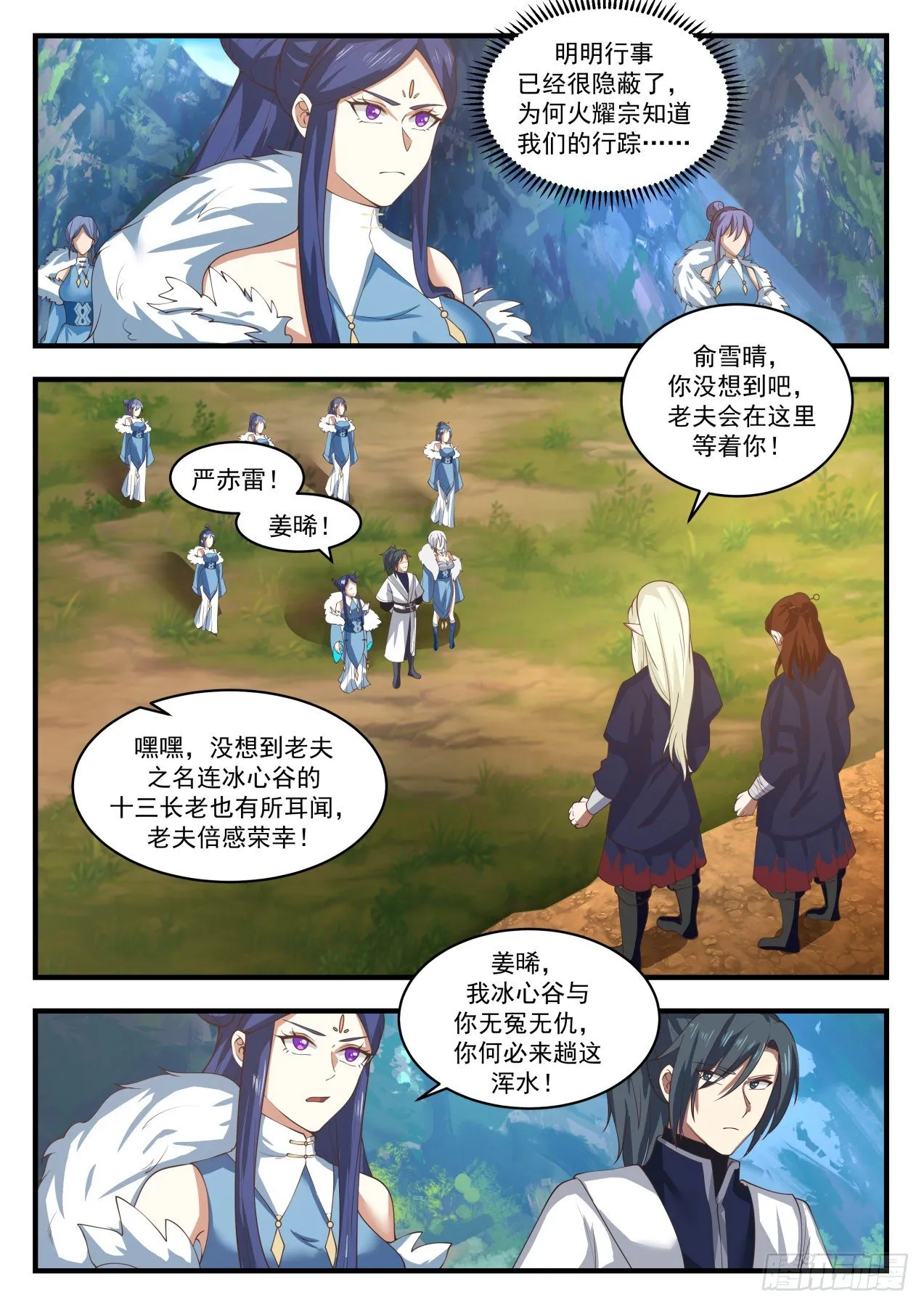 武炼巅峰漫画,1403 情况不妙3图