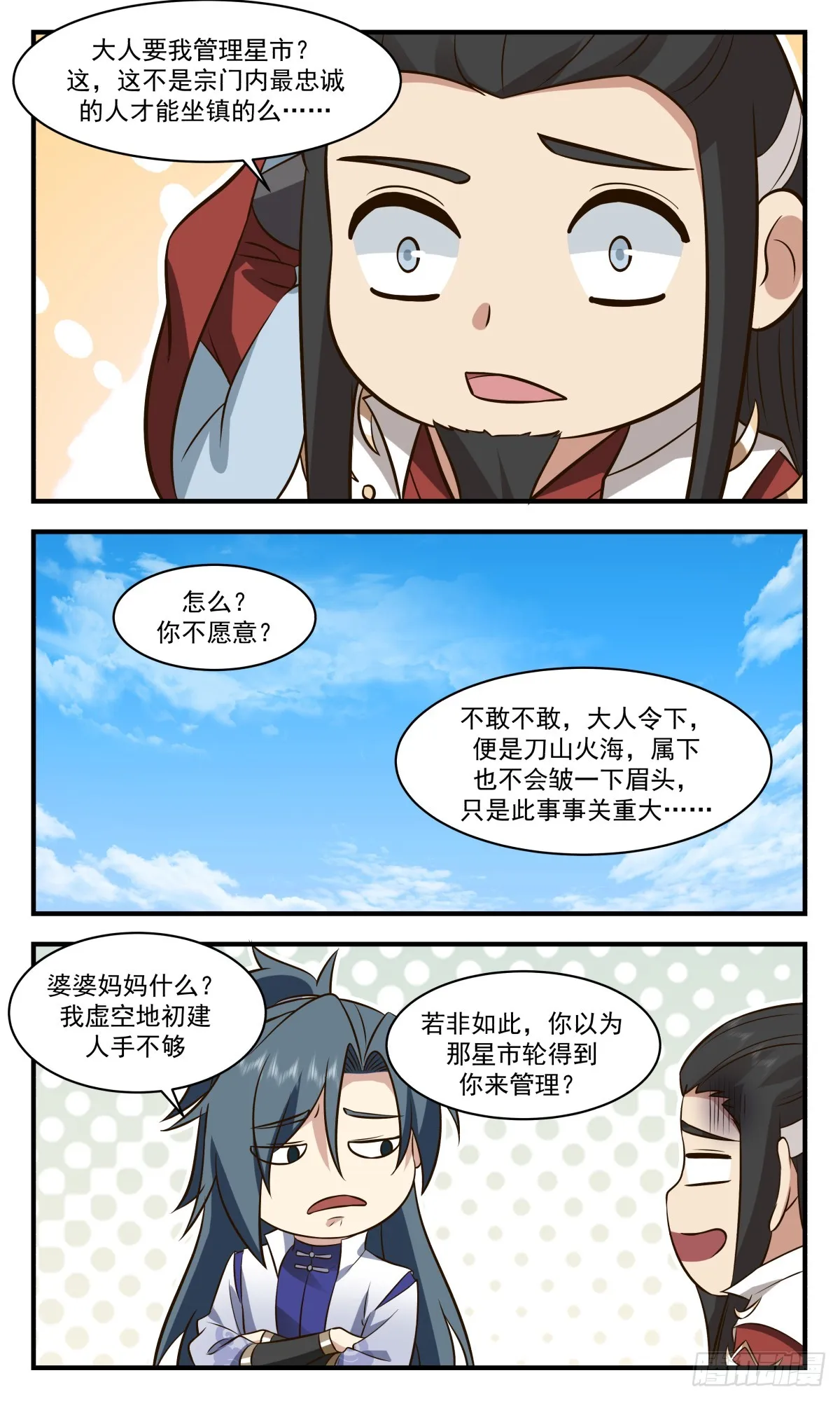 武炼巅峰漫画漫画,2727 血妖洞天篇-在劫难逃1图