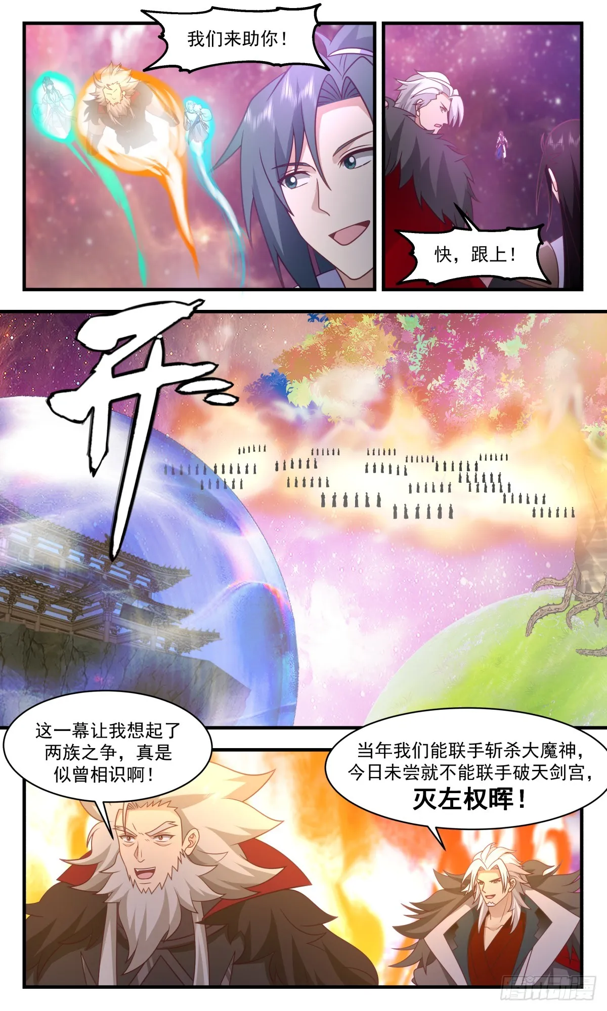 武炼巅峰动漫在线观看全集免费星辰影院漫画,2877 无尽鏖战篇-同仇敌忾3图