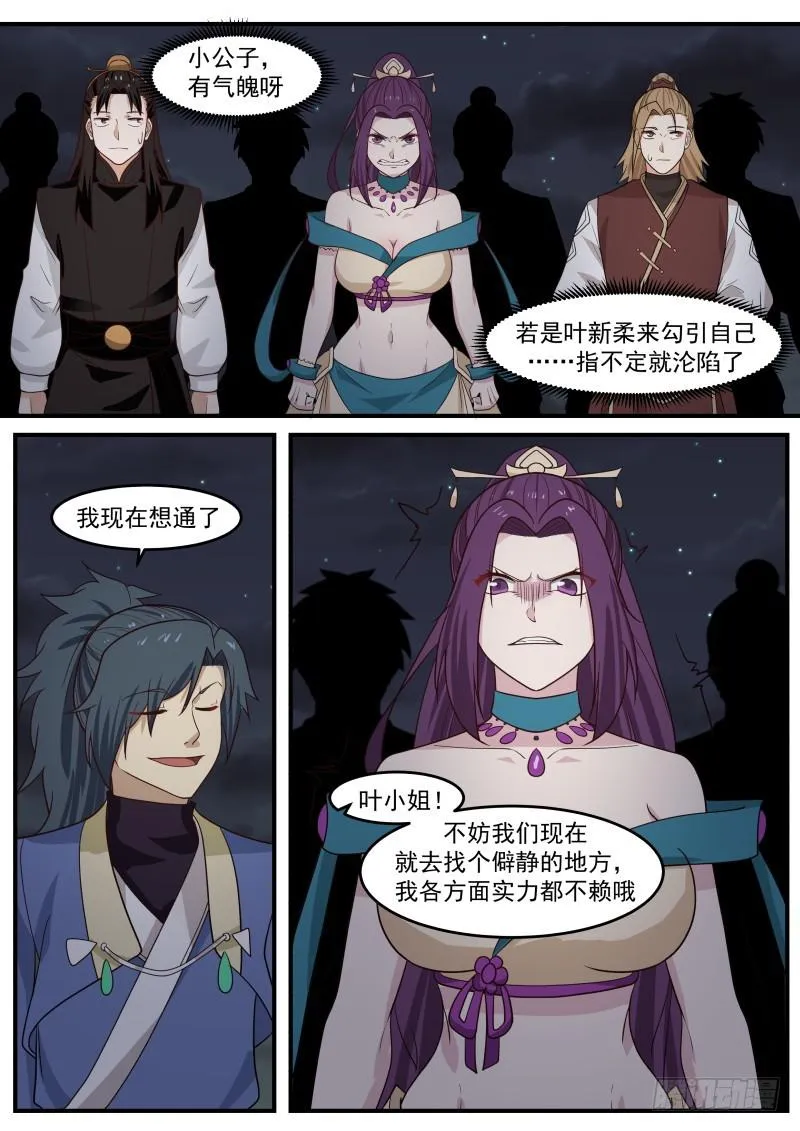 武炼巅峰免费听书完结漫画,503 这已经不是夺嫡之战了3图