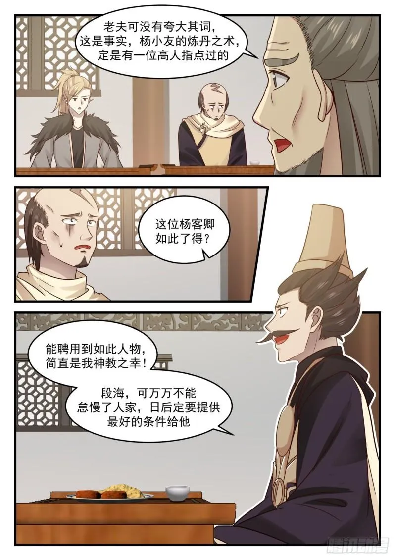 武炼巅峰动漫在线观看全集免费星辰影院漫画,652 不得无礼3图