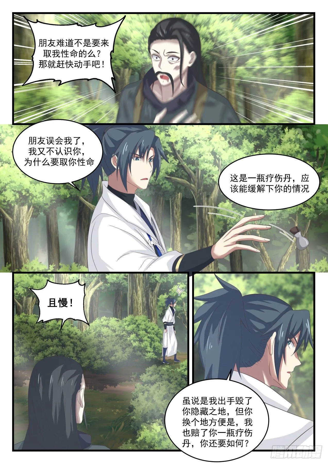 武炼巅峰漫画漫画,1614 想要道源果吗？1图