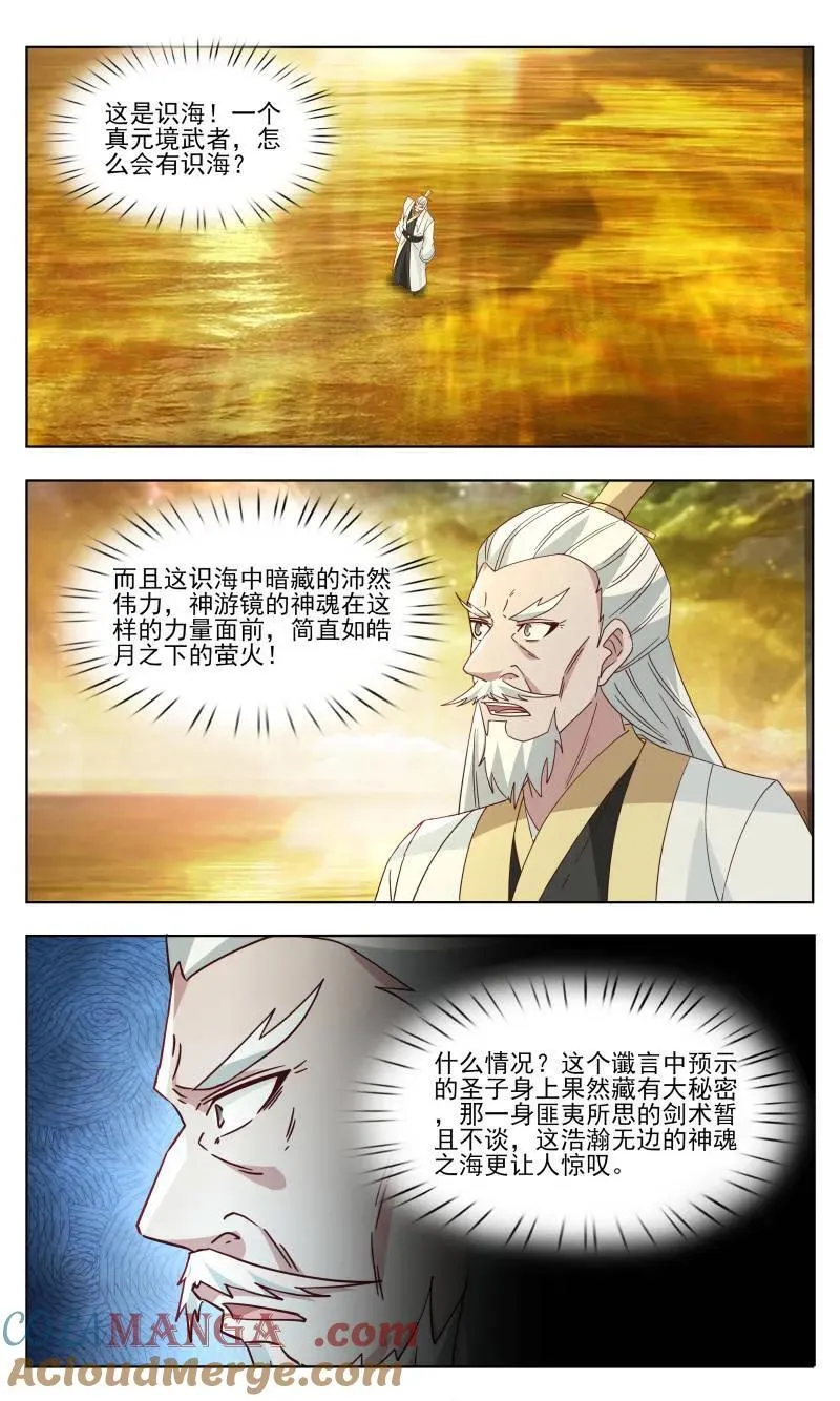 武炼巅峰动漫在线观看全集免费星辰影院漫画,大决战篇-少见多怪3图