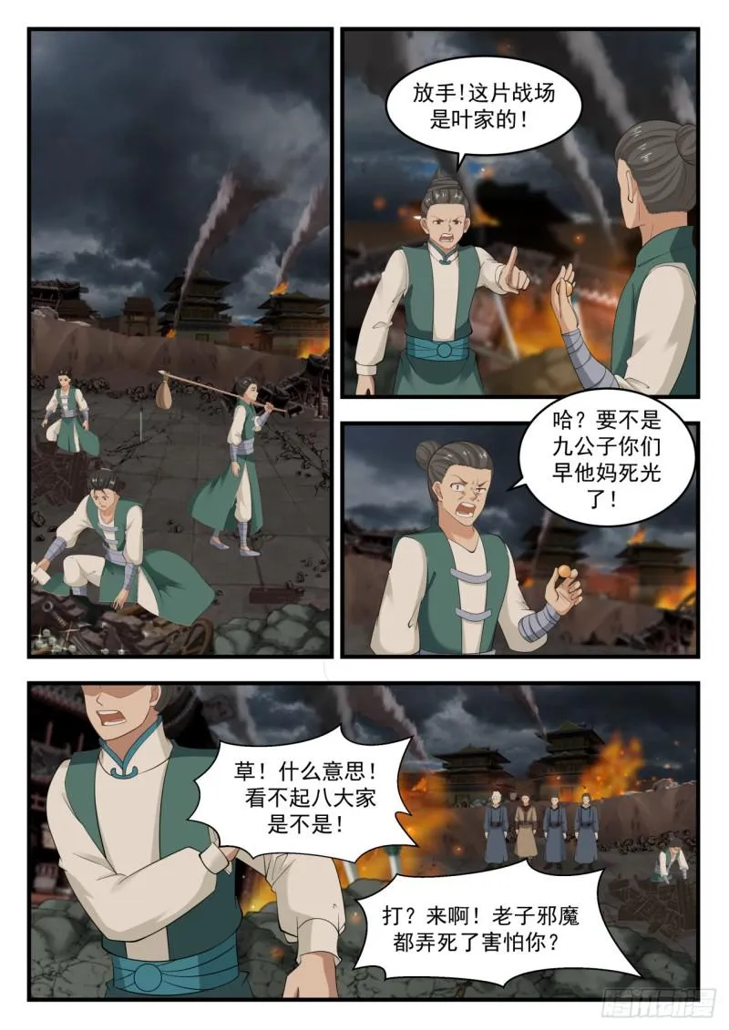 武炼巅峰漫画漫画,550 要变天了4图