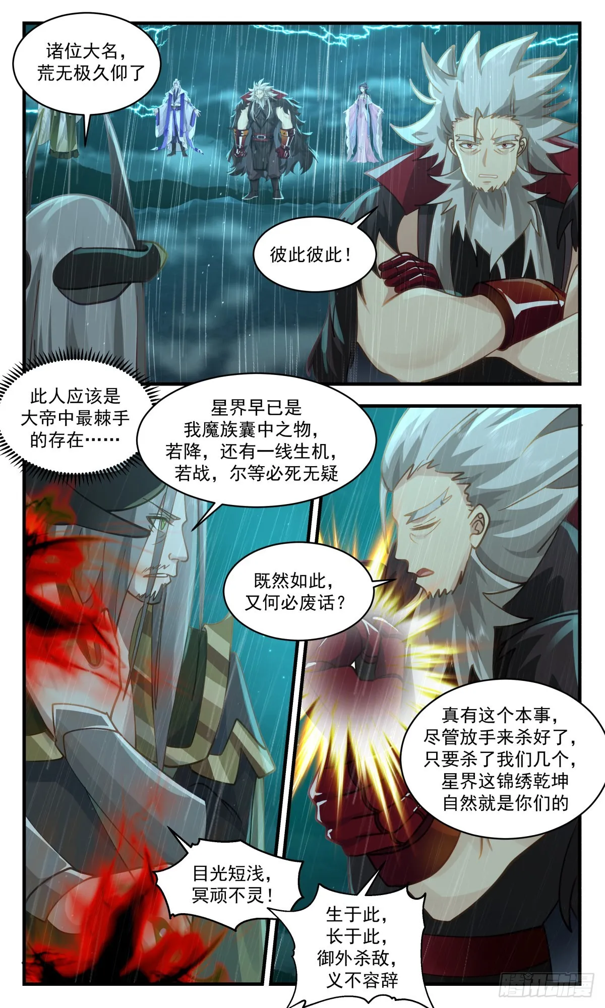 武炼巅峰动漫在线观看全集免费星辰影院漫画,2510 人魔大战篇---己子军出征4图