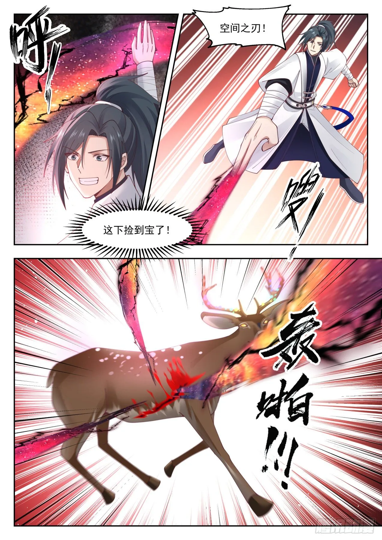 武炼巅峰漫画漫画,1313 青木星1图