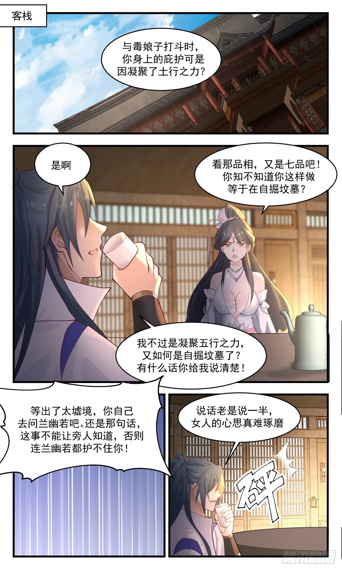 武炼巅峰漫画,2650 太墟境篇-杀神降临4图