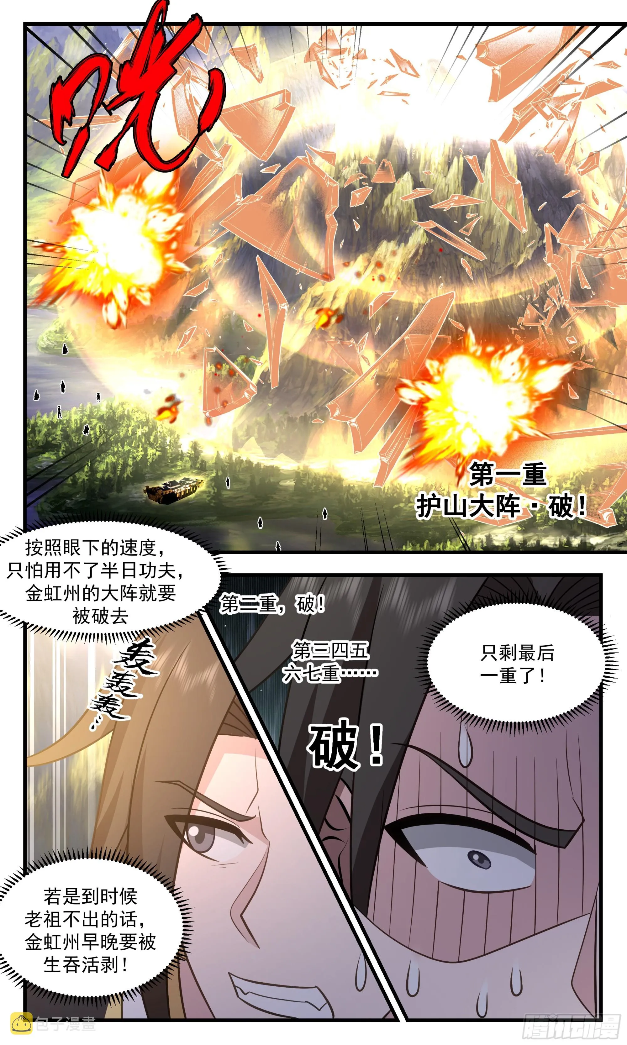 武炼巅峰动漫在线观看漫画,2806 罪星之争篇-七品开天4图