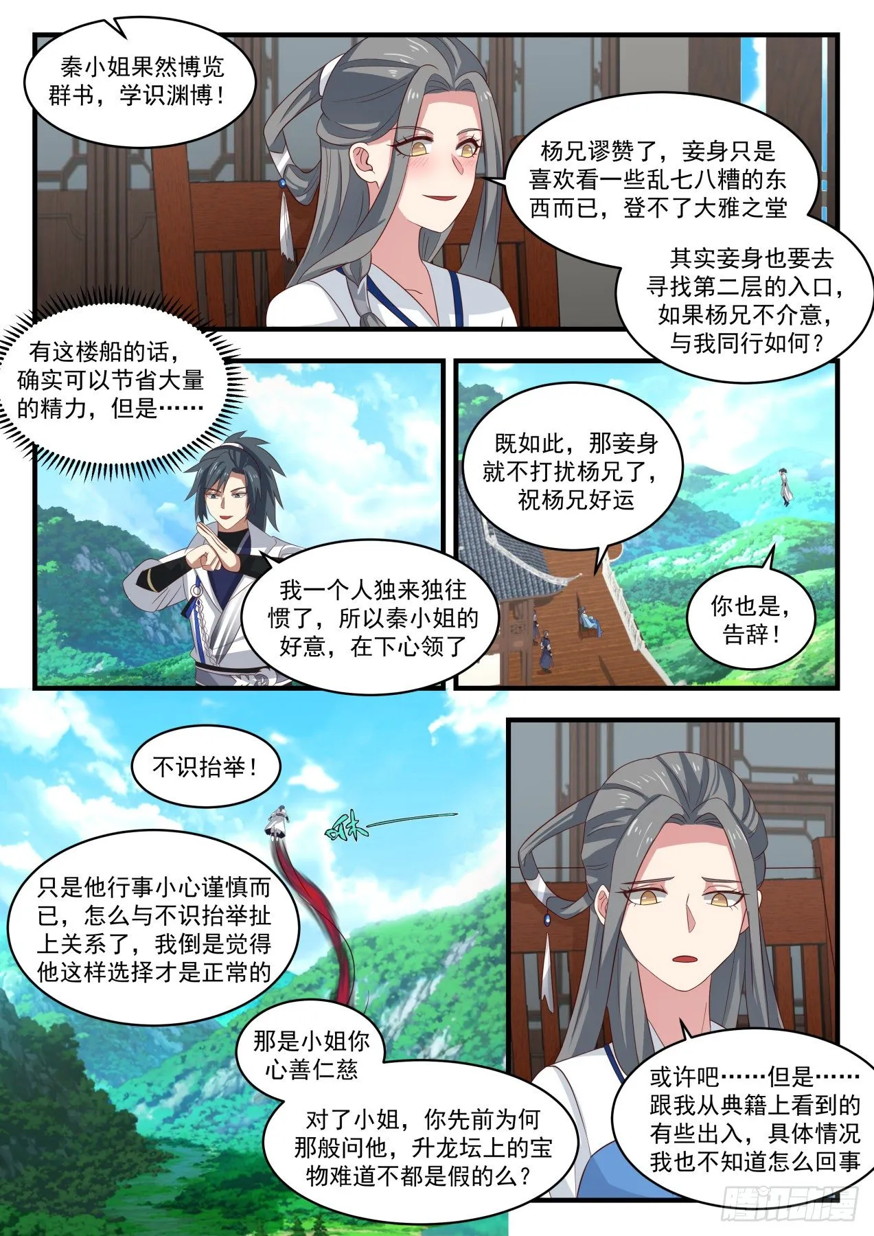 武炼巅峰漫画漫画,1610 果然有鬼4图