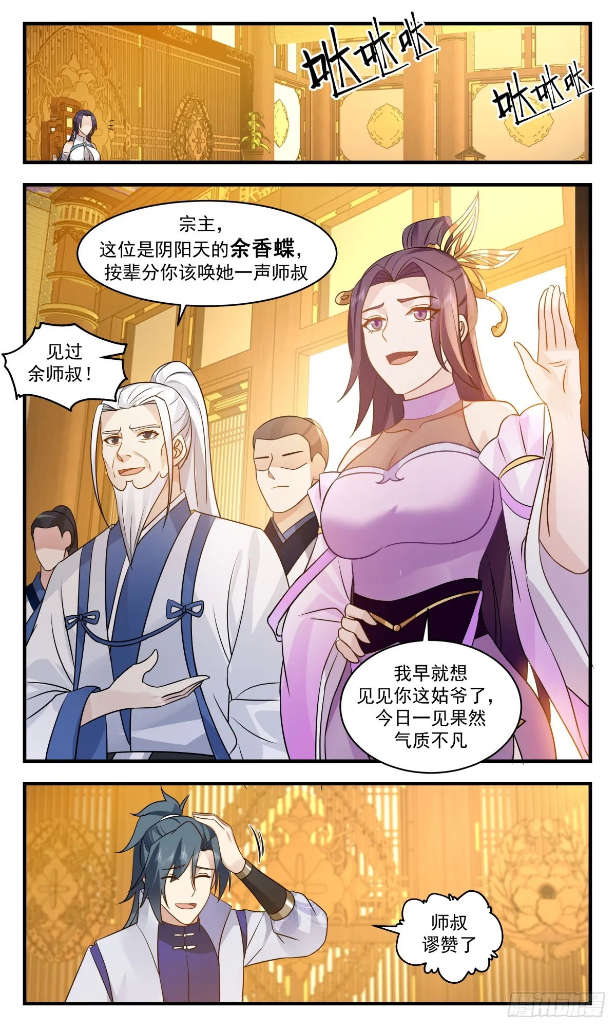 武炼巅峰免费听书完结漫画,2937 重返破碎天篇-顺其自然5图