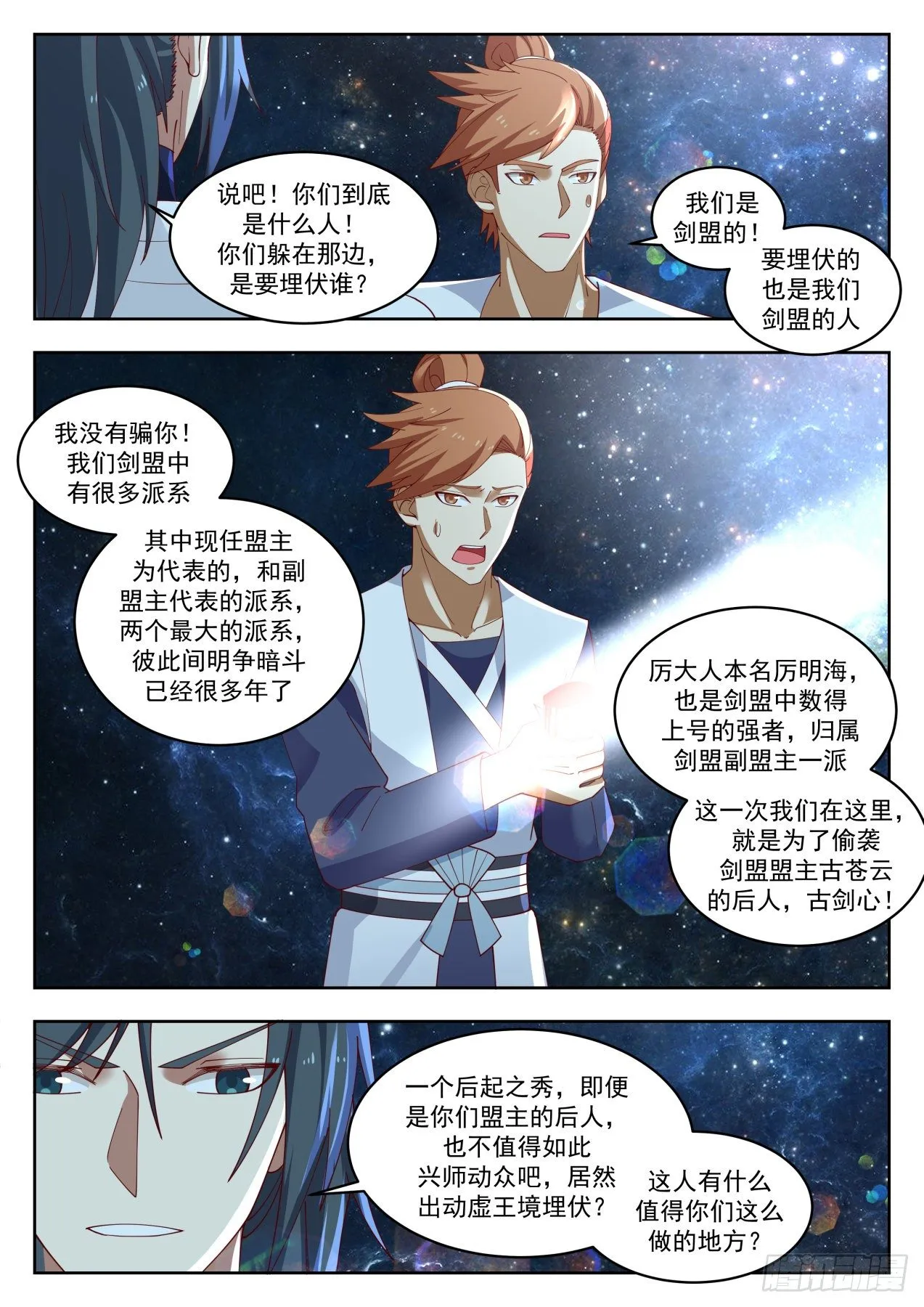 武炼巅峰免费听书完结漫画,1448 剑盟1图