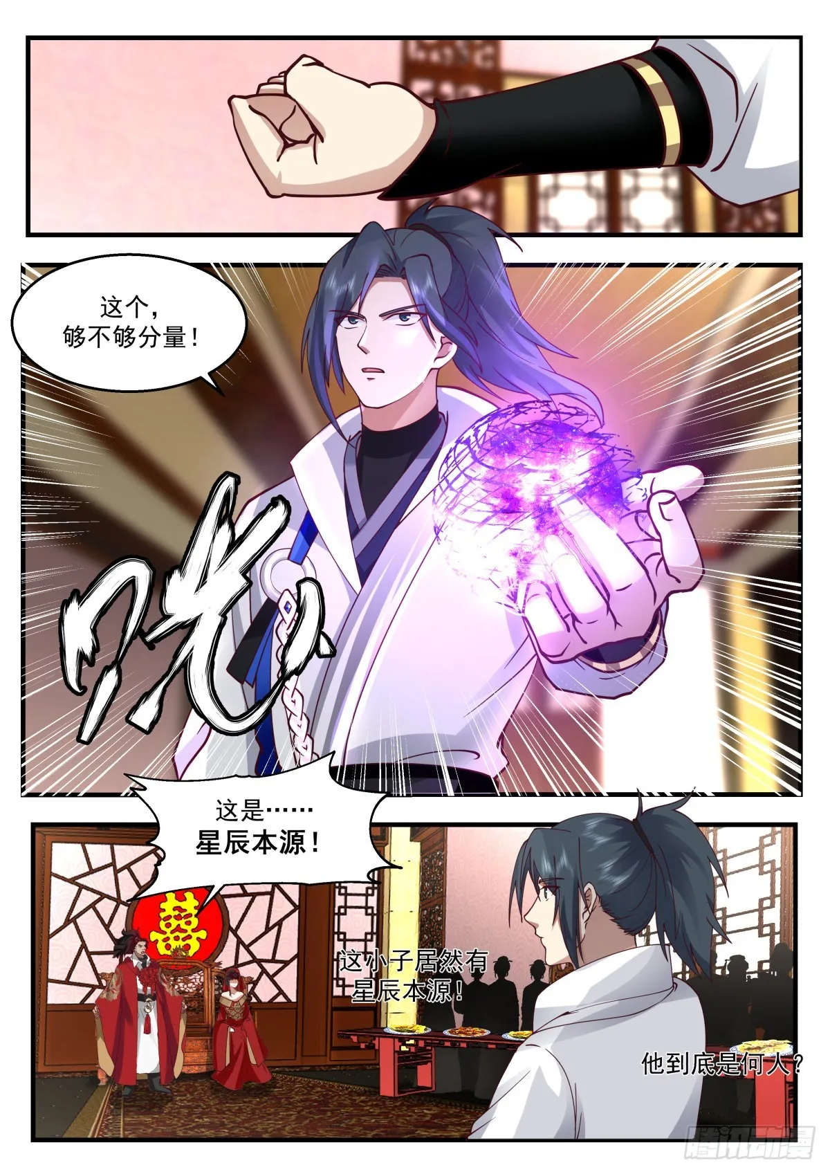 武炼巅峰动漫在线观看全集免费星辰影院漫画,2218 守卫恒罗篇---替天行道3图