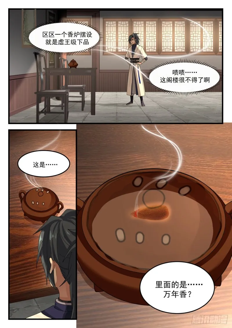 武炼巅峰免费听书完结漫画,1153 第二块星帝令3图