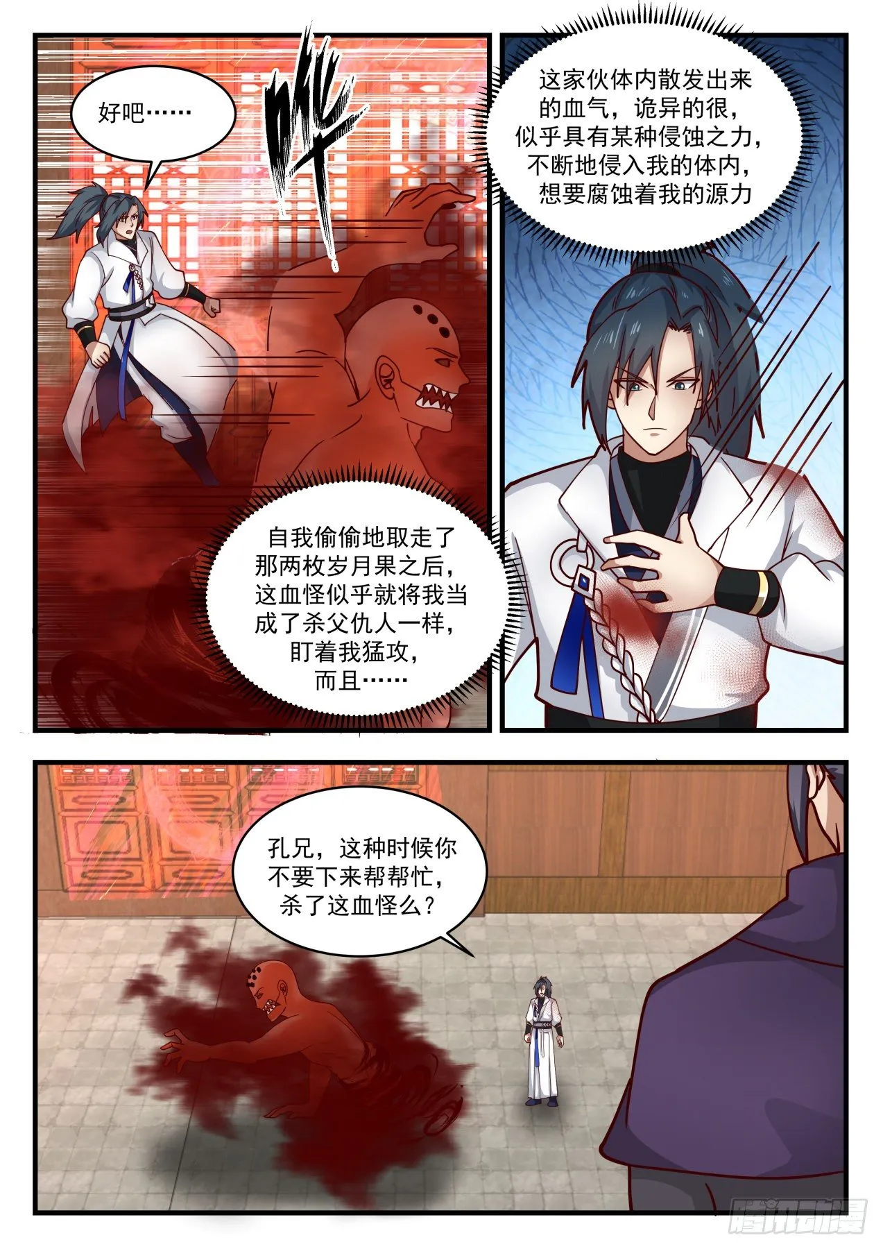 武炼巅峰免费听书完结漫画,1747 金钱落地3图