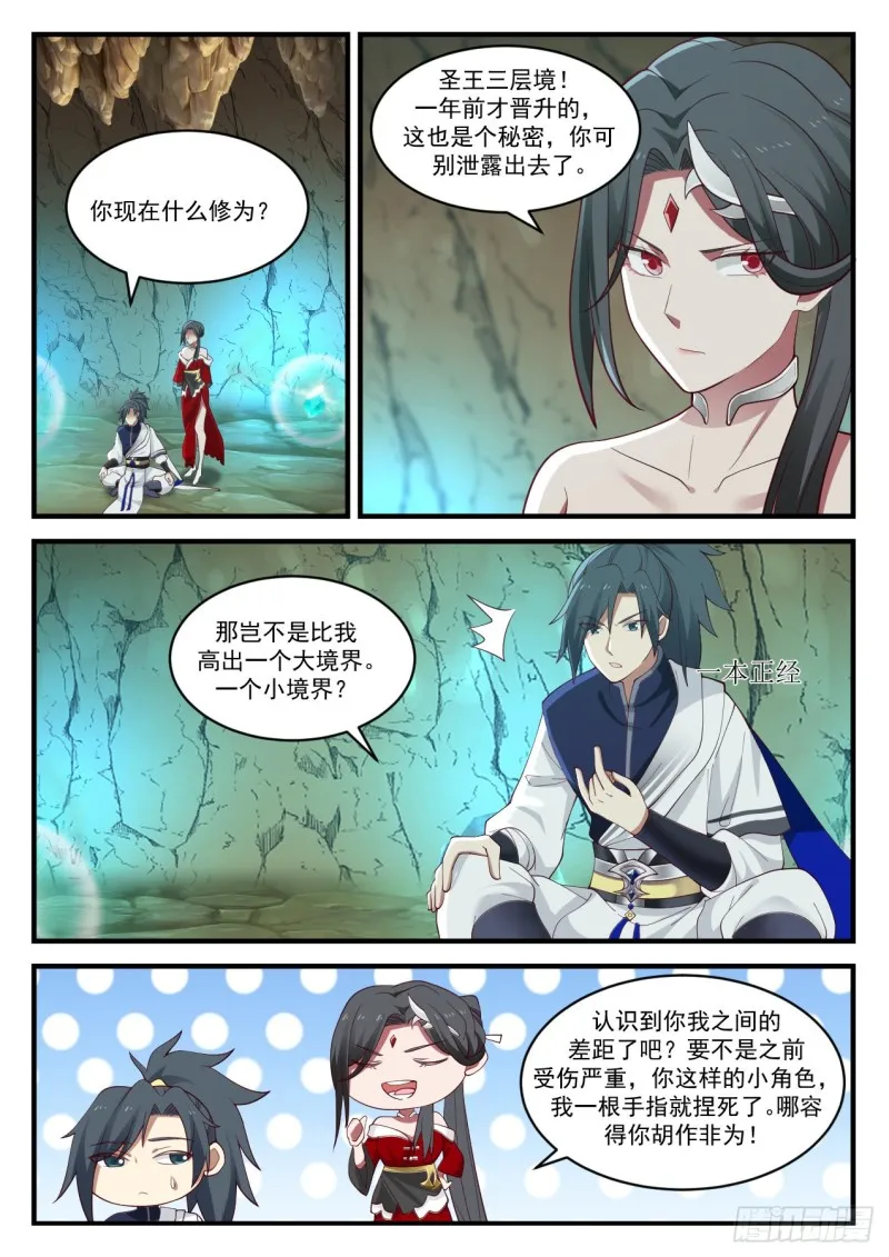 武炼巅峰动漫在线观看全集免费星辰影院漫画,928 拉拢之心2图