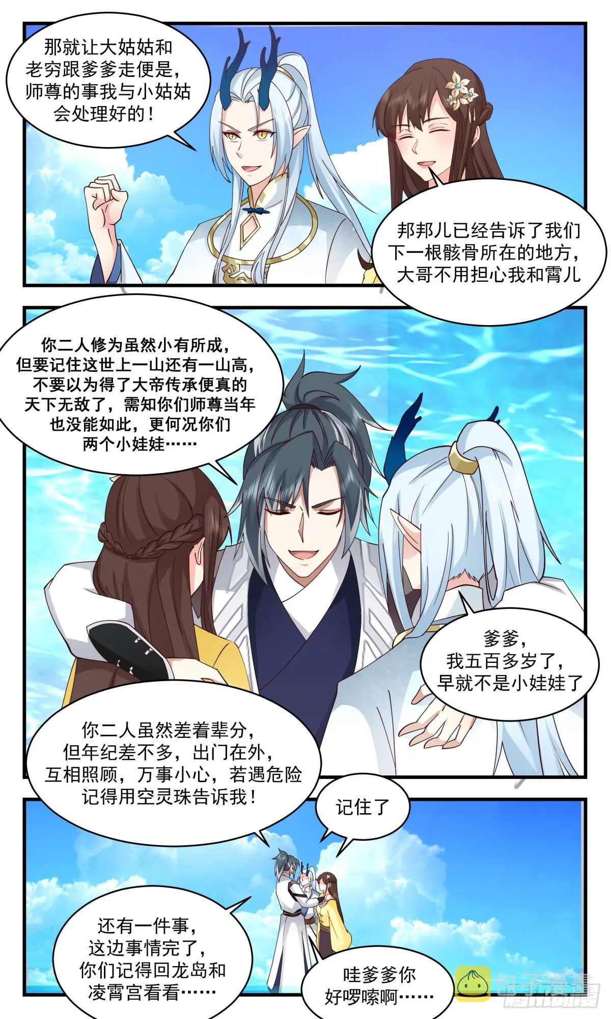 武炼巅峰免费听书完结漫画,2496 人魔大战篇---雏鹰离巢2图