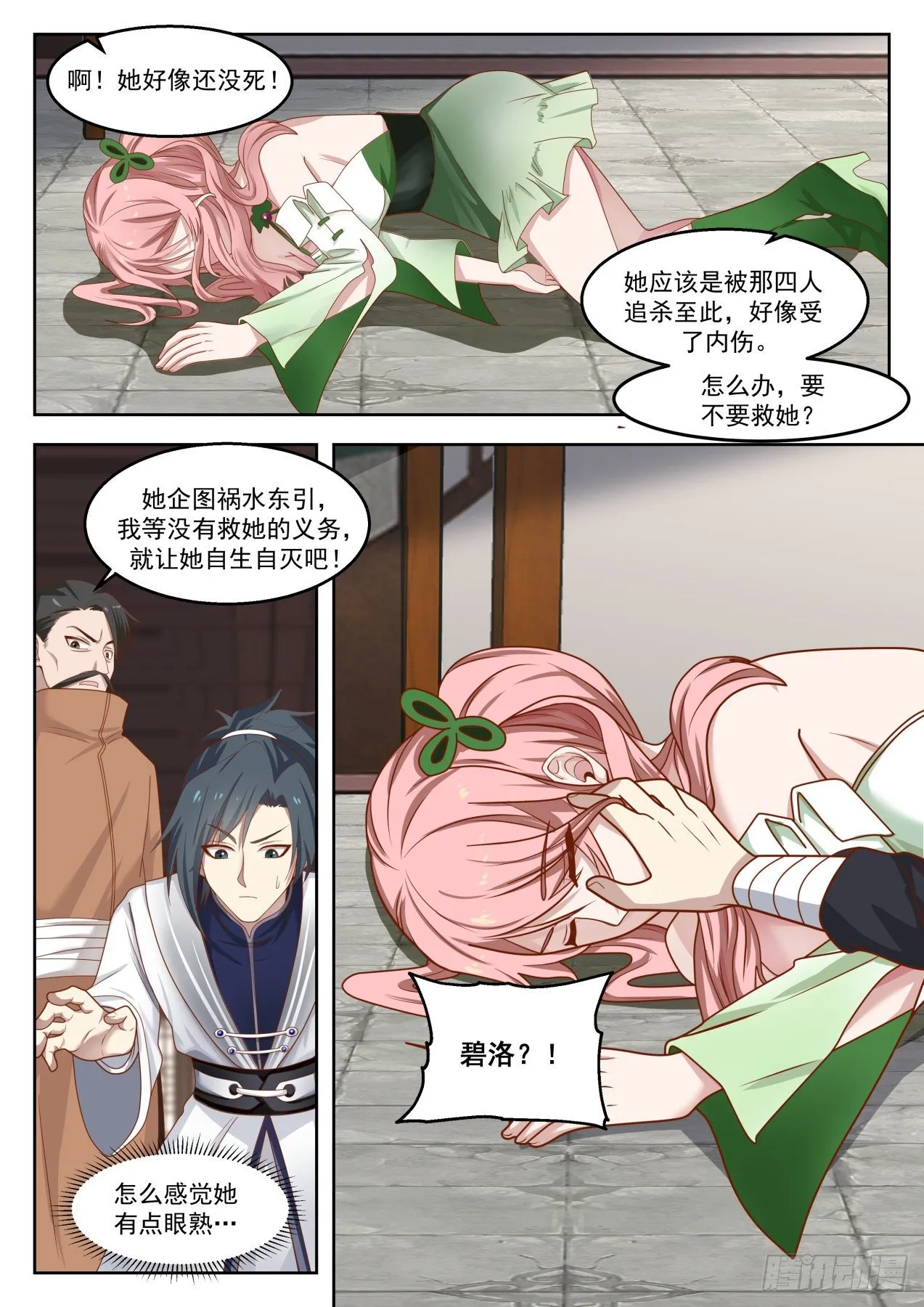 武炼巅峰漫画漫画,1320 踏破铁鞋无觅处3图