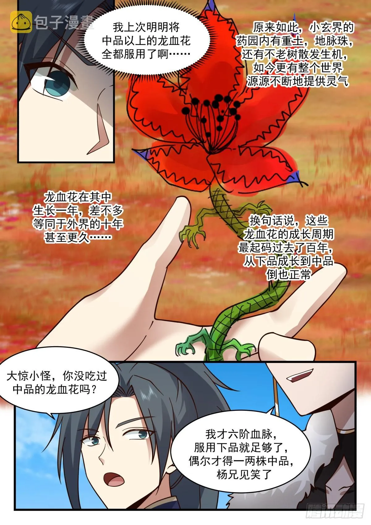 武炼巅峰动漫在线观看全集免费星辰影院漫画,2305 东域篇---培育龙血花2图