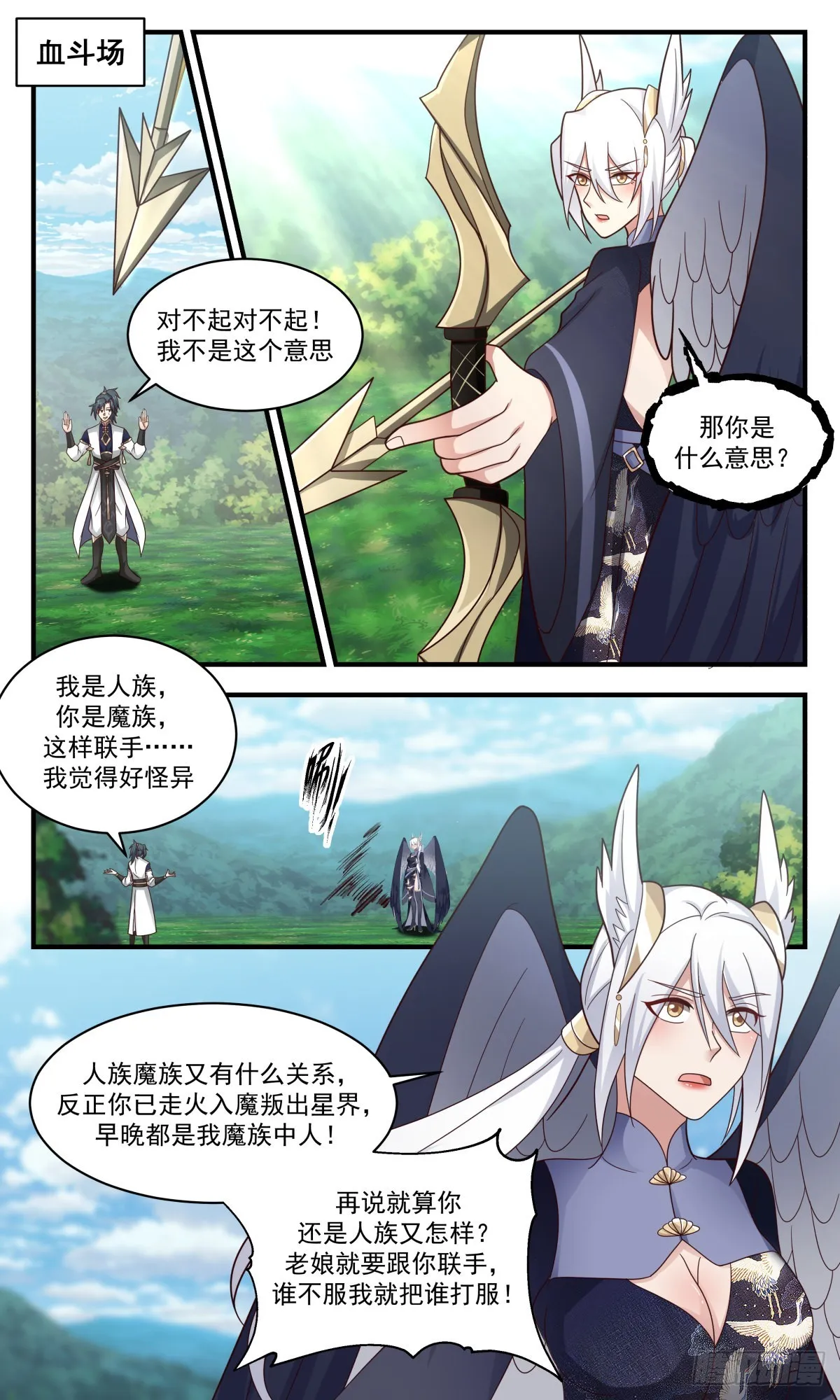 武炼巅峰免费听书完结漫画,2376 人魔大战篇---联手抗敌2图