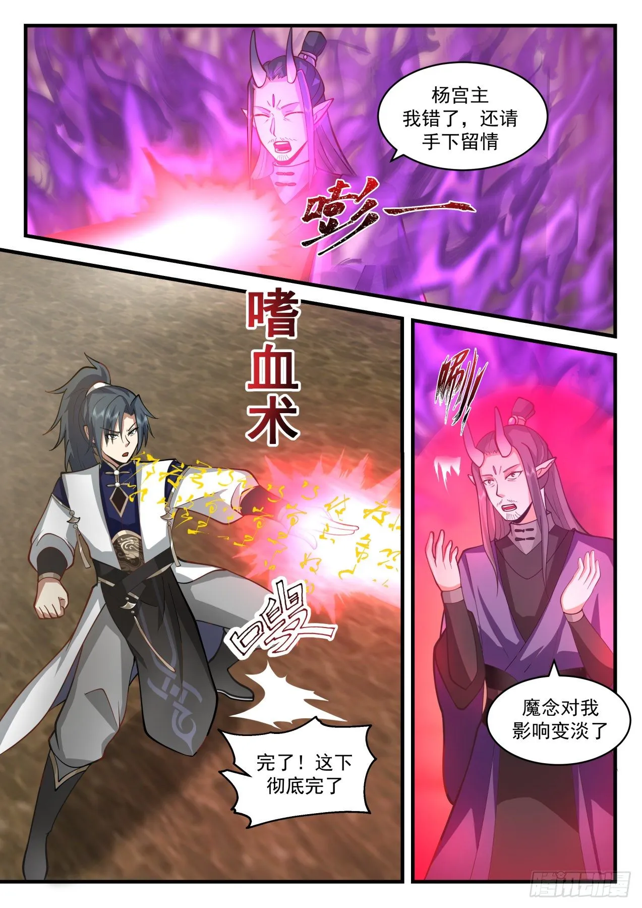 武炼巅峰免费听书完结漫画,2112 魔族再现篇-虚空裂缝4图