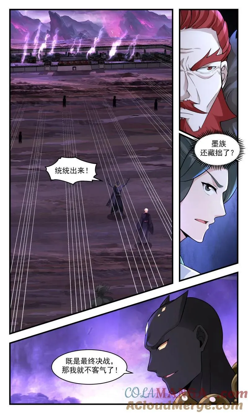 武炼巅峰动漫在线观看全集免费星辰影院漫画,大决战篇-围攻摩那那4图