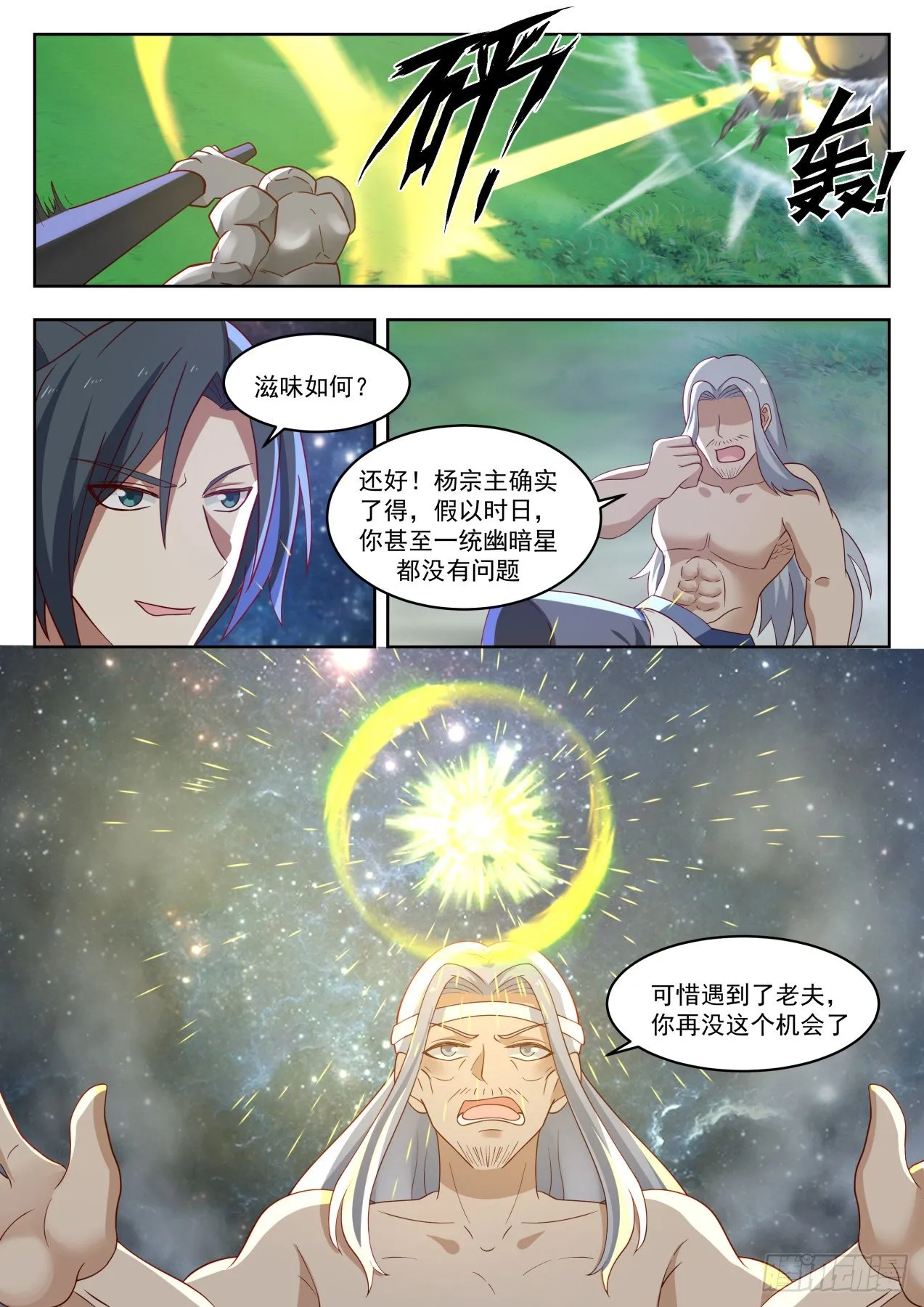 武炼巅峰漫画漫画,1357 玄界珠2图