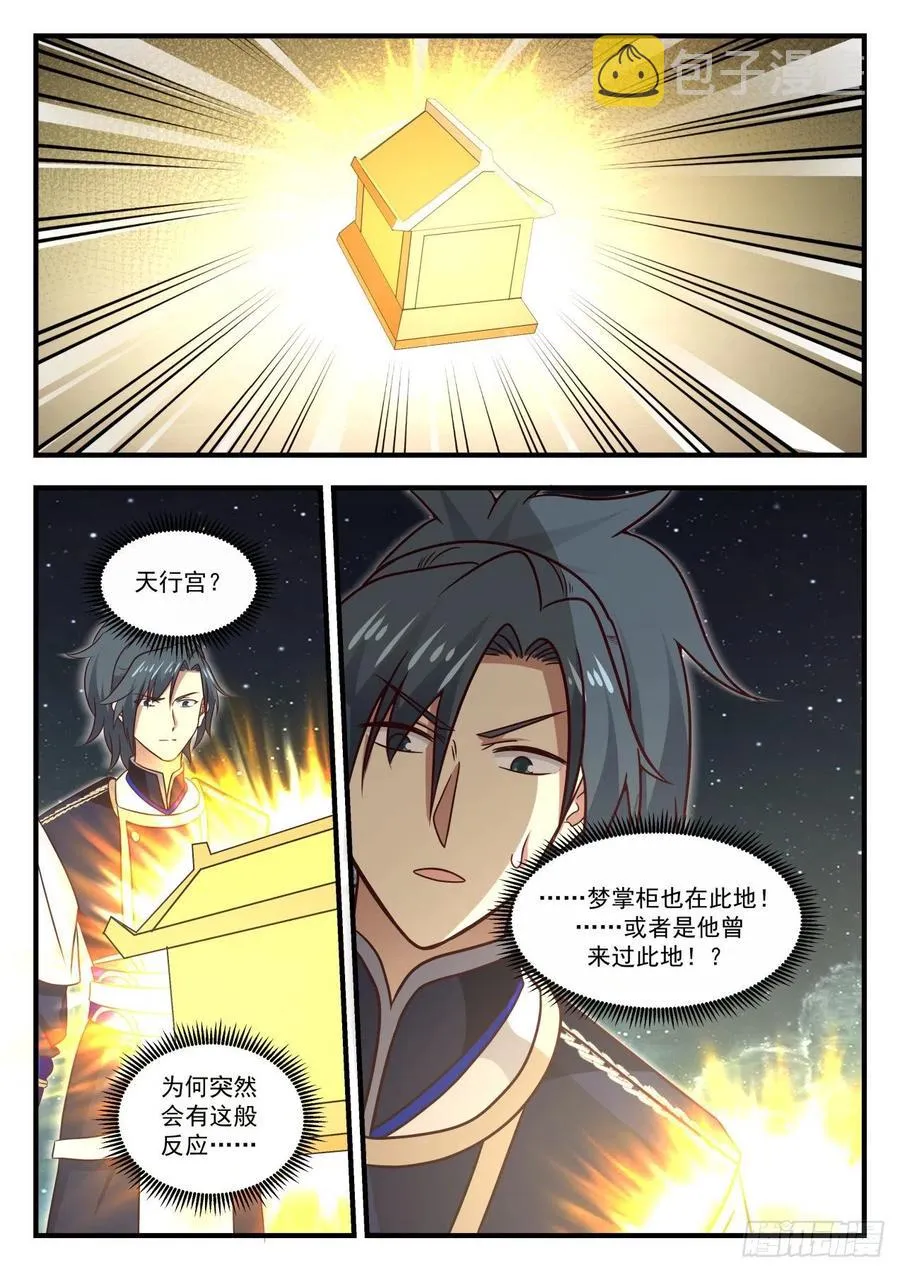 武炼巅峰动漫在线观看漫画,762 梦无涯的气息5图