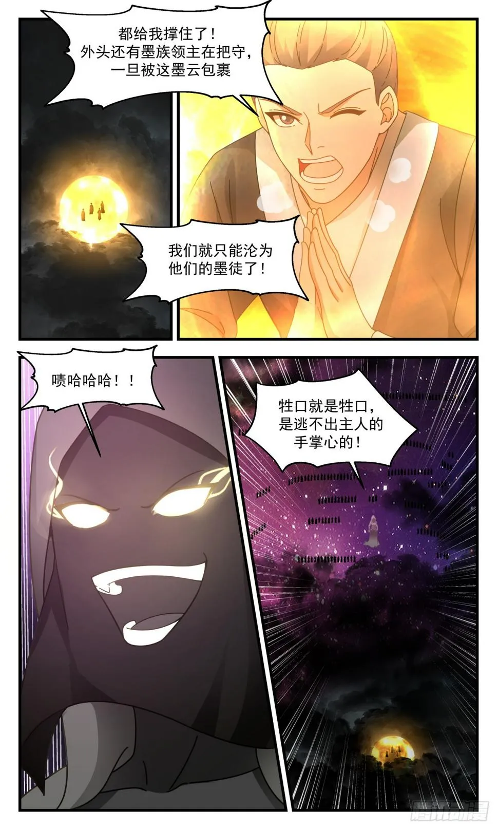 武炼巅峰漫画漫画,3085 墨之战场篇-抓到你了4图