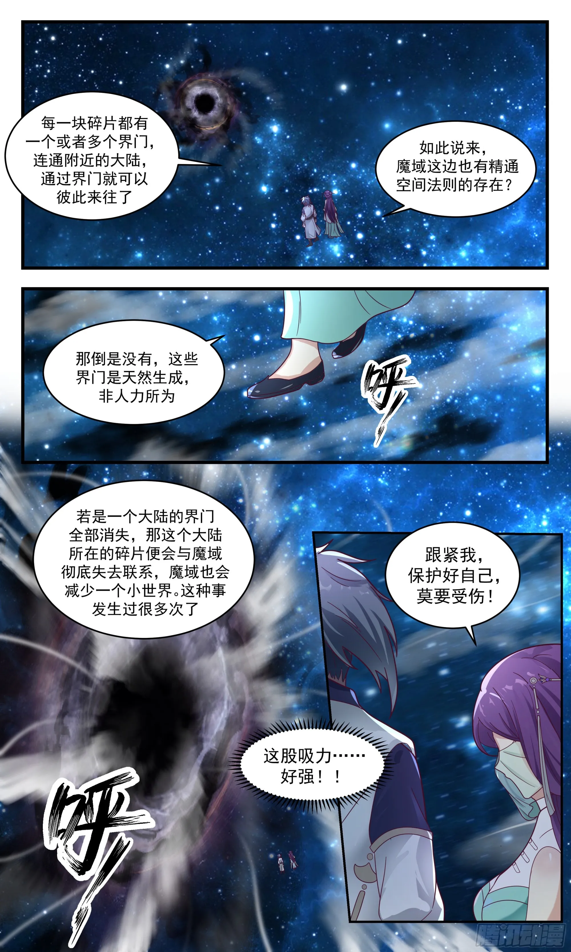 武炼巅峰动漫在线观看全集免费星辰影院漫画,2367 人魔大战篇---初入魔域5图