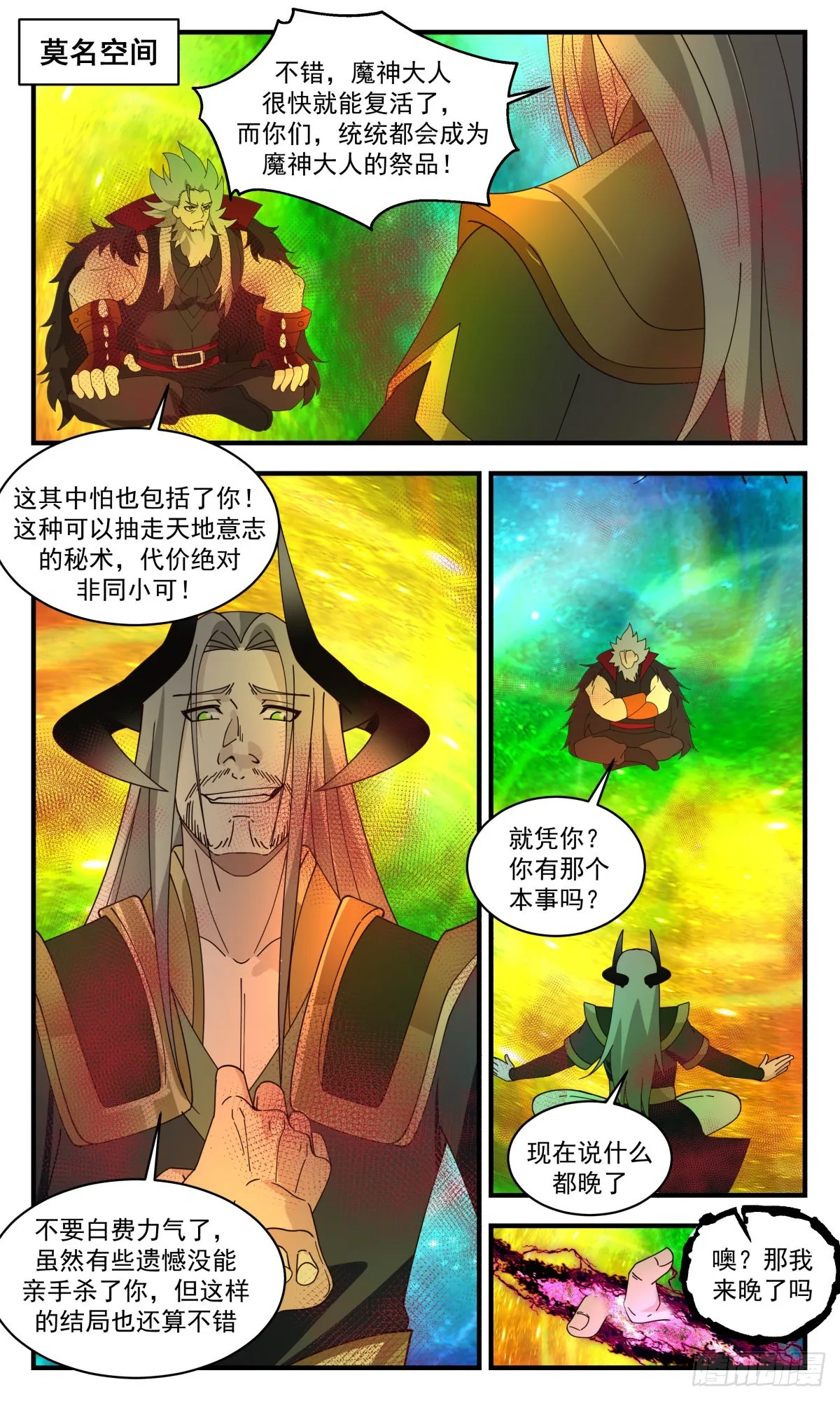 武炼巅峰免费听书完结漫画,2564 人魔大战篇---热血难凉2图