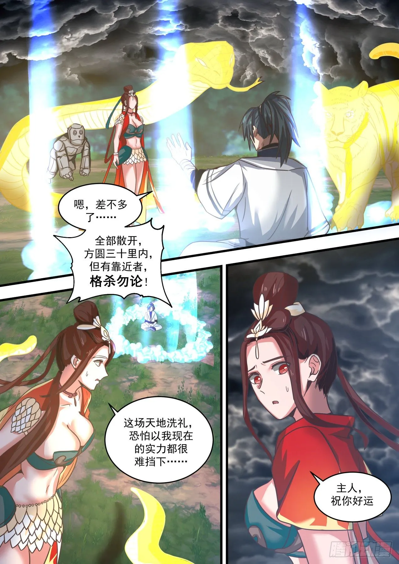 武炼巅峰免费听书完结漫画,1482 天地洗礼4图