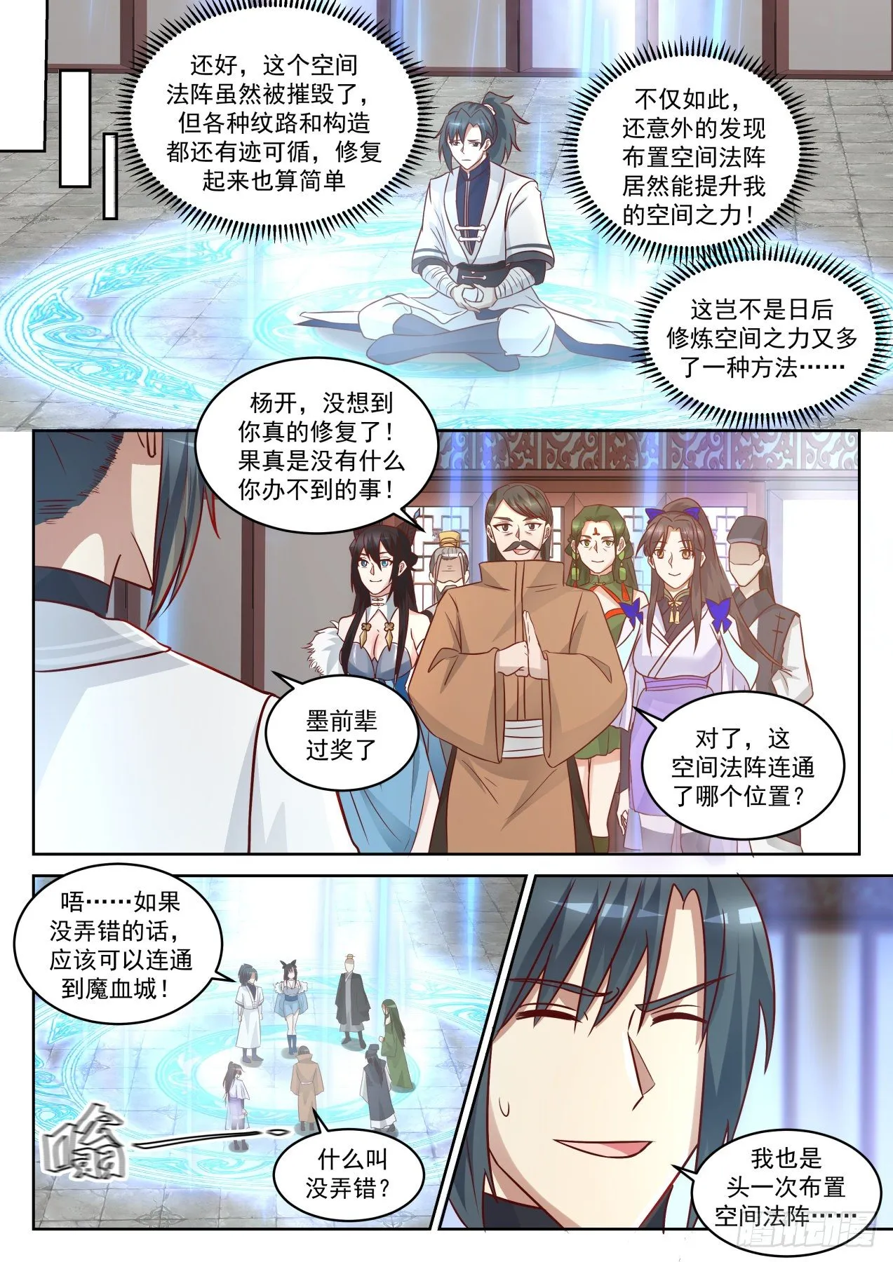 武炼巅峰漫画漫画,1422 墨海城4图