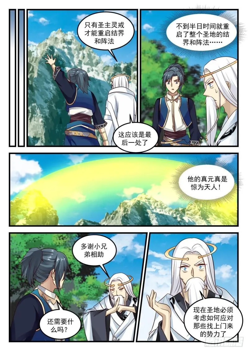 武炼巅峰漫画,723 出关4图