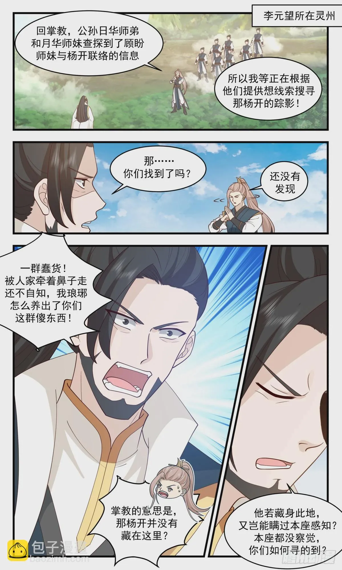 武炼巅峰动漫在线观看漫画,2955 墨族初现篇-平地生波澜2图