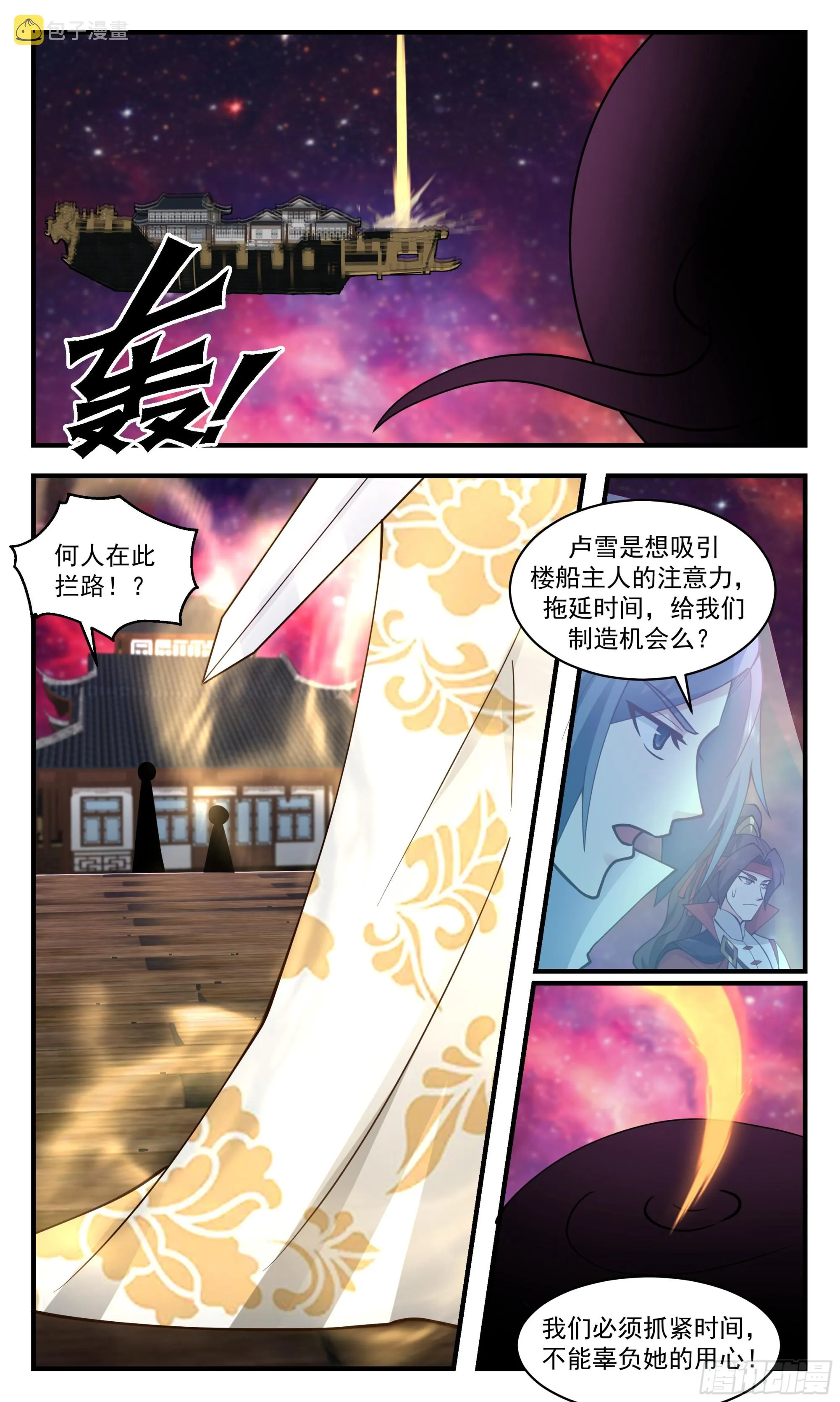 武炼巅峰动漫在线观看全集免费星辰影院漫画,2717 虚空地篇-魔域危机5图