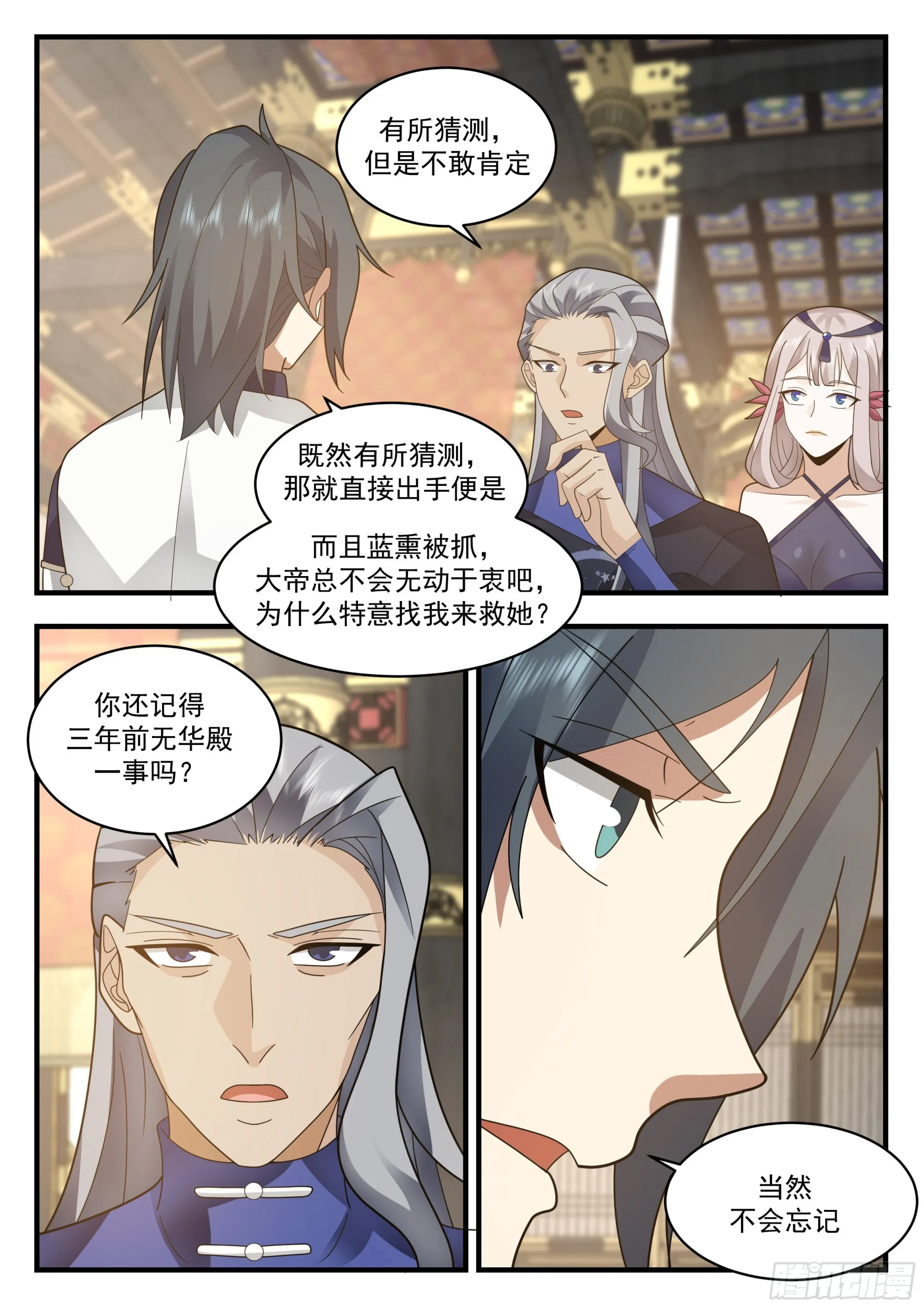 武炼巅峰漫画漫画,2319 西域陷落篇---星神宫的求助5图