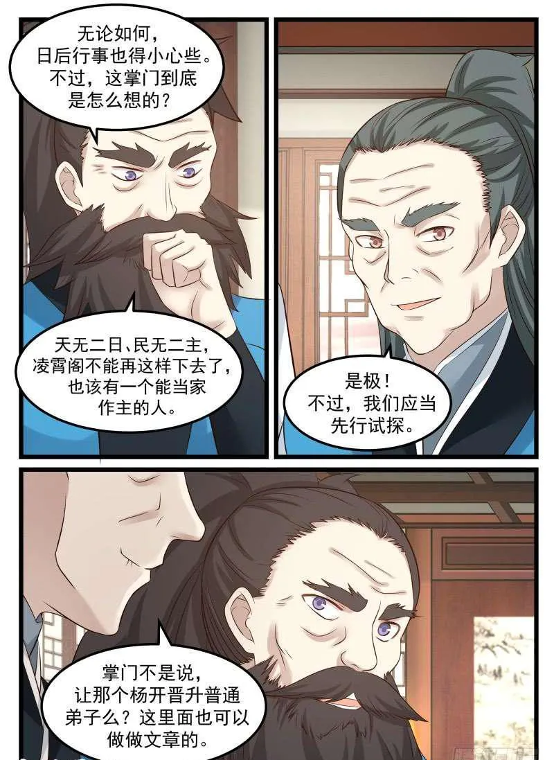 武炼巅峰漫画漫画,60 放人3图