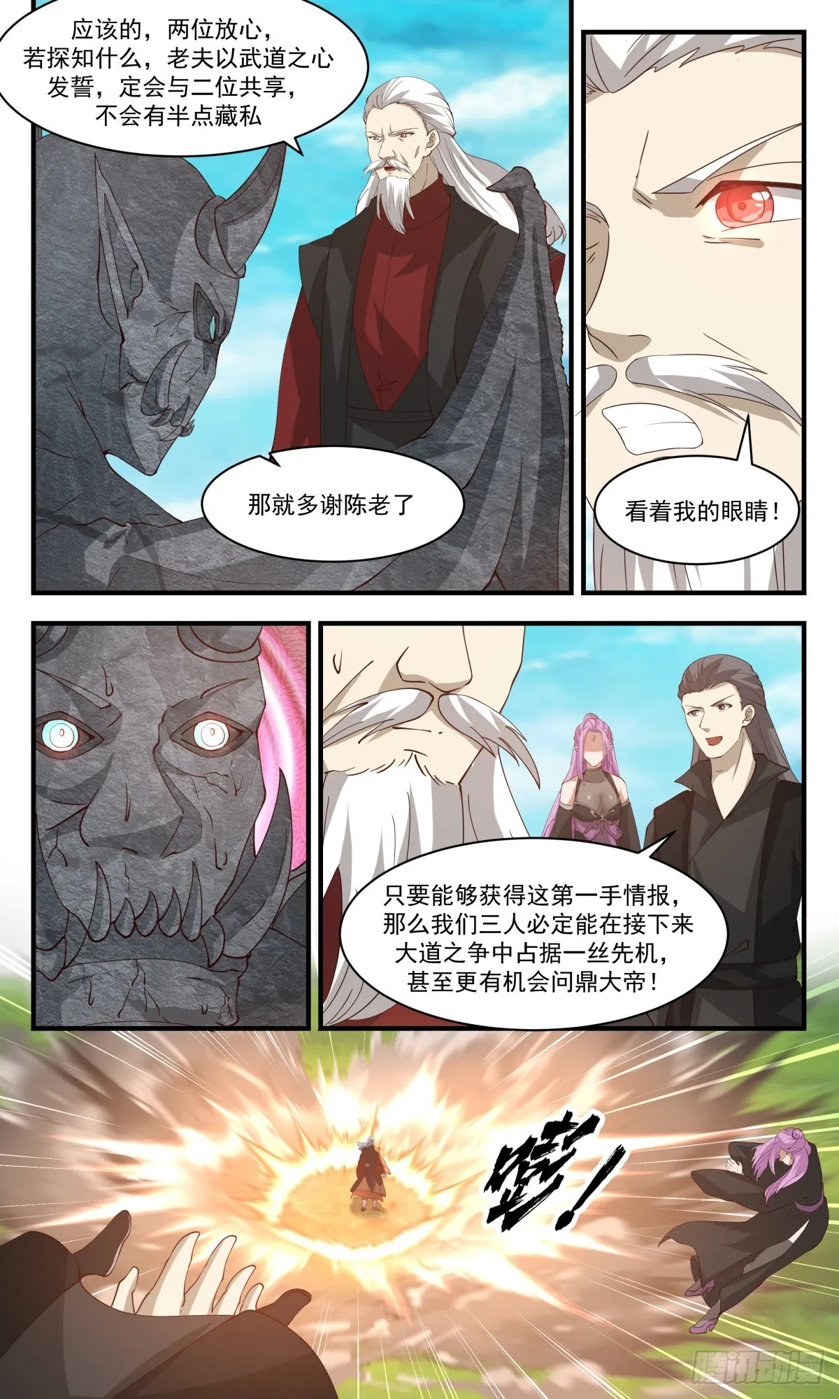 武炼巅峰漫画漫画,2547 人魔大战篇---硝烟四起4图