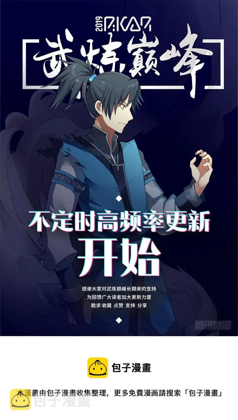 武炼巅峰免费听书完结漫画,296 邪气化龙4图