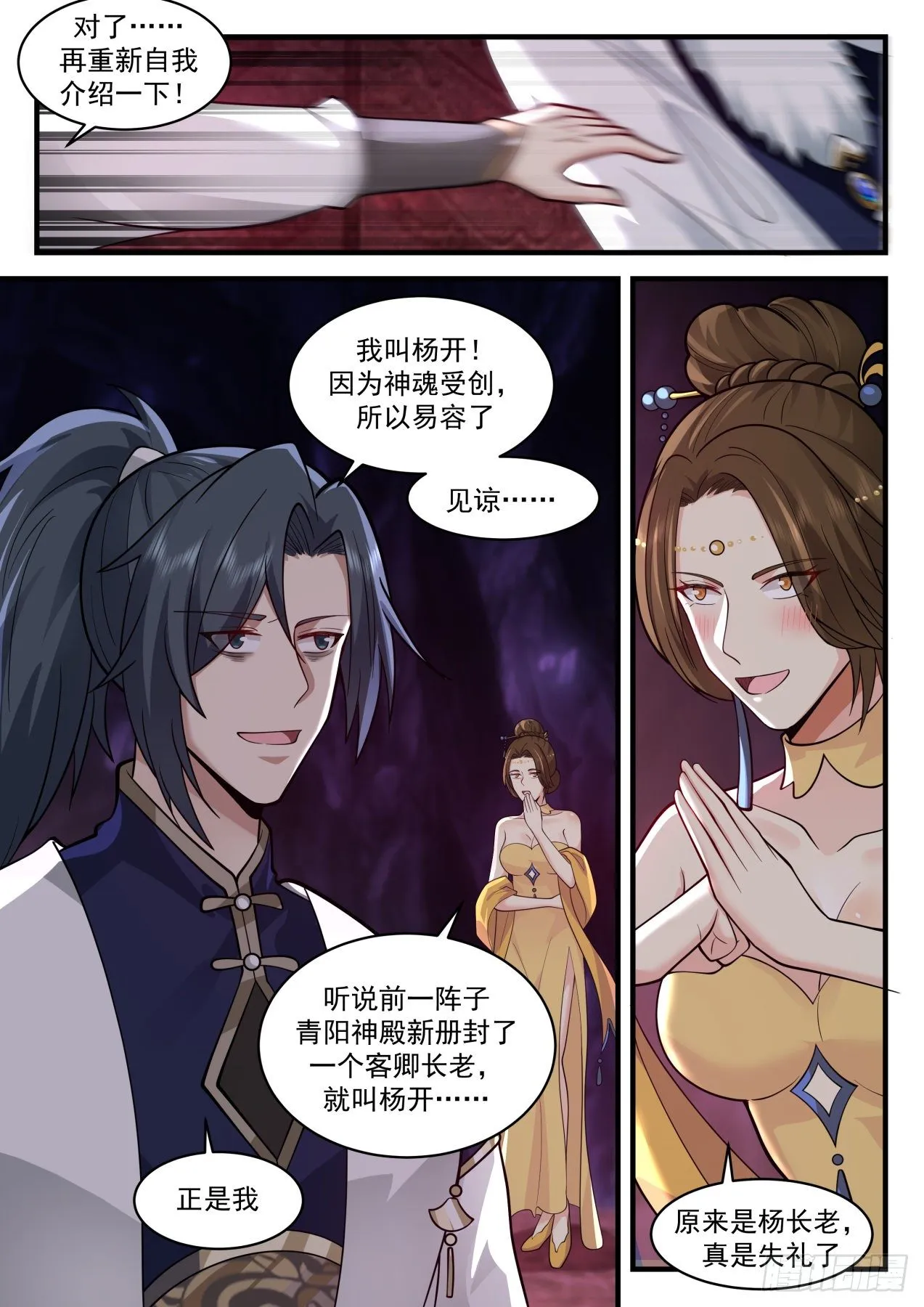 武炼巅峰免费听书完结漫画,2072 魔族再现篇-狡猾魔念2图